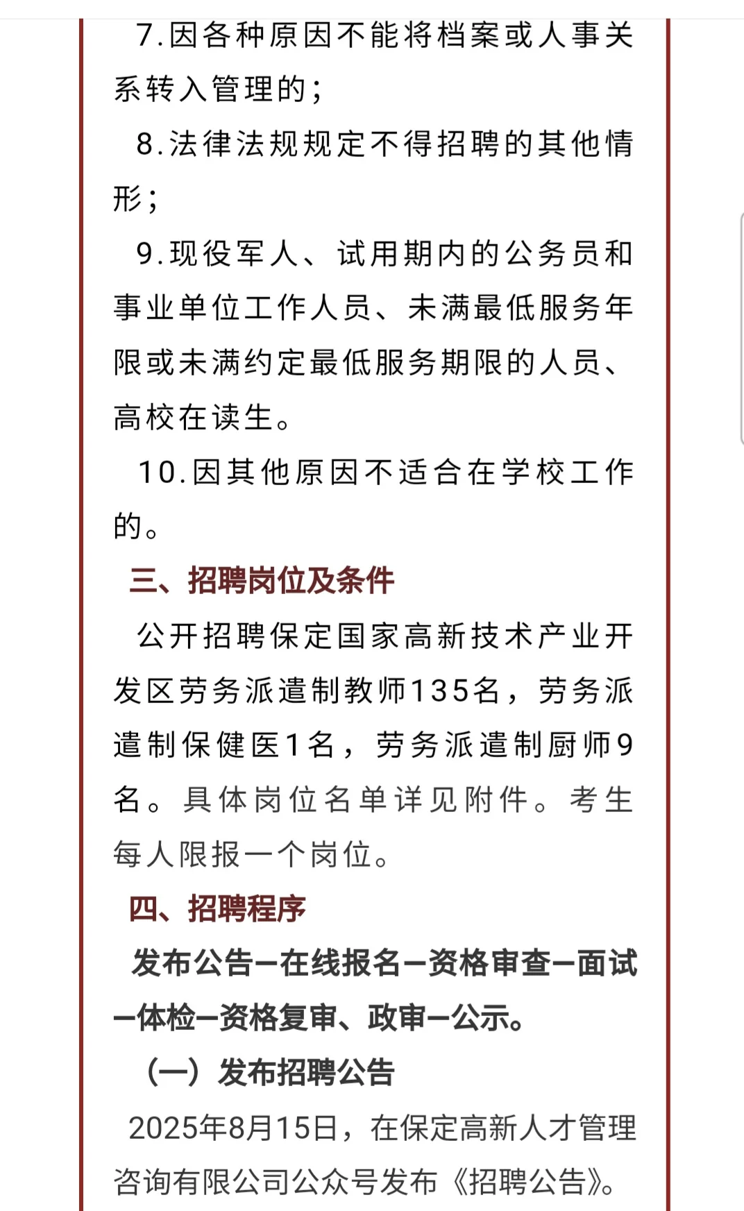 保定高新区招聘劳务派遣教师135名含幼教32