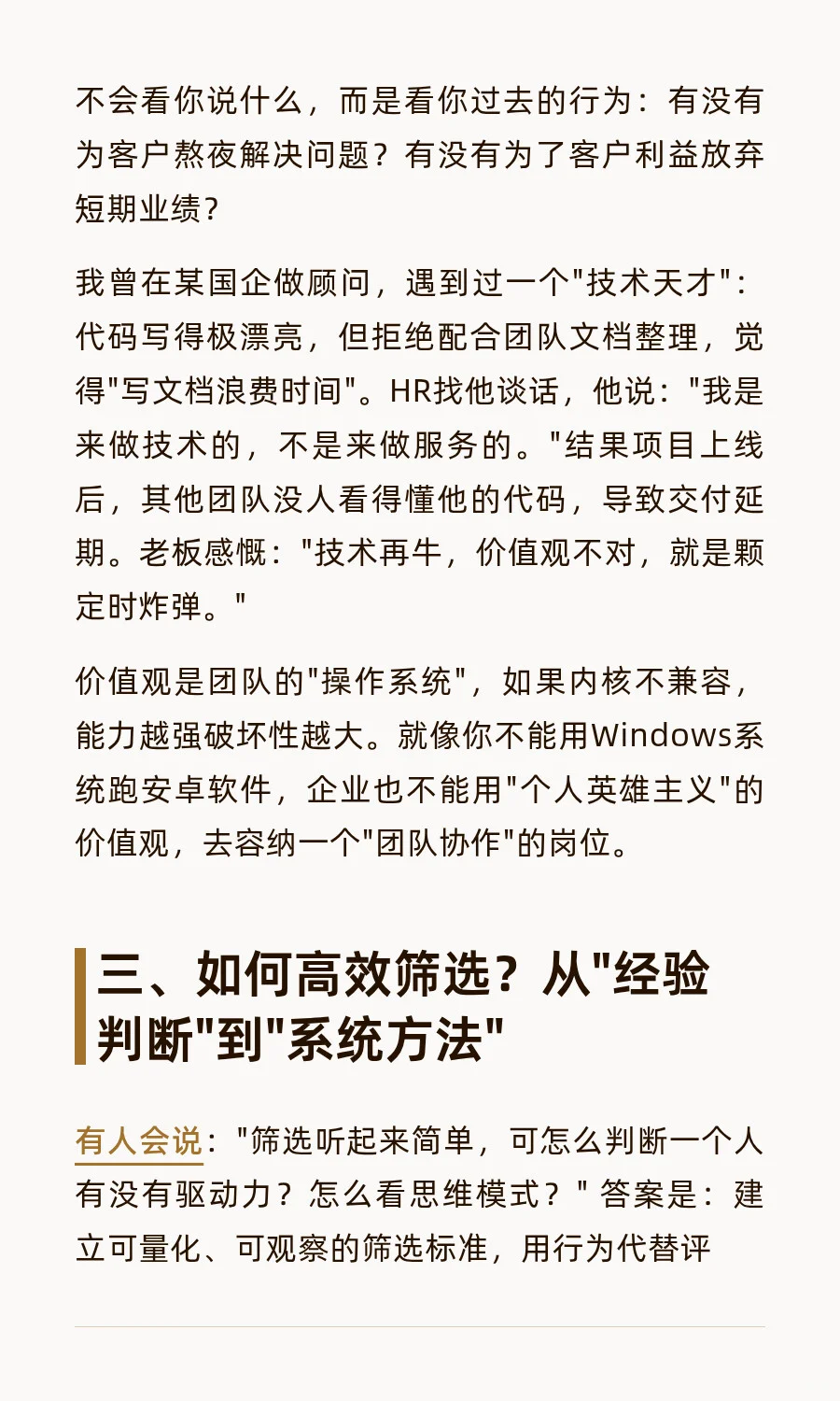 人才不是培养，而是筛选出来的