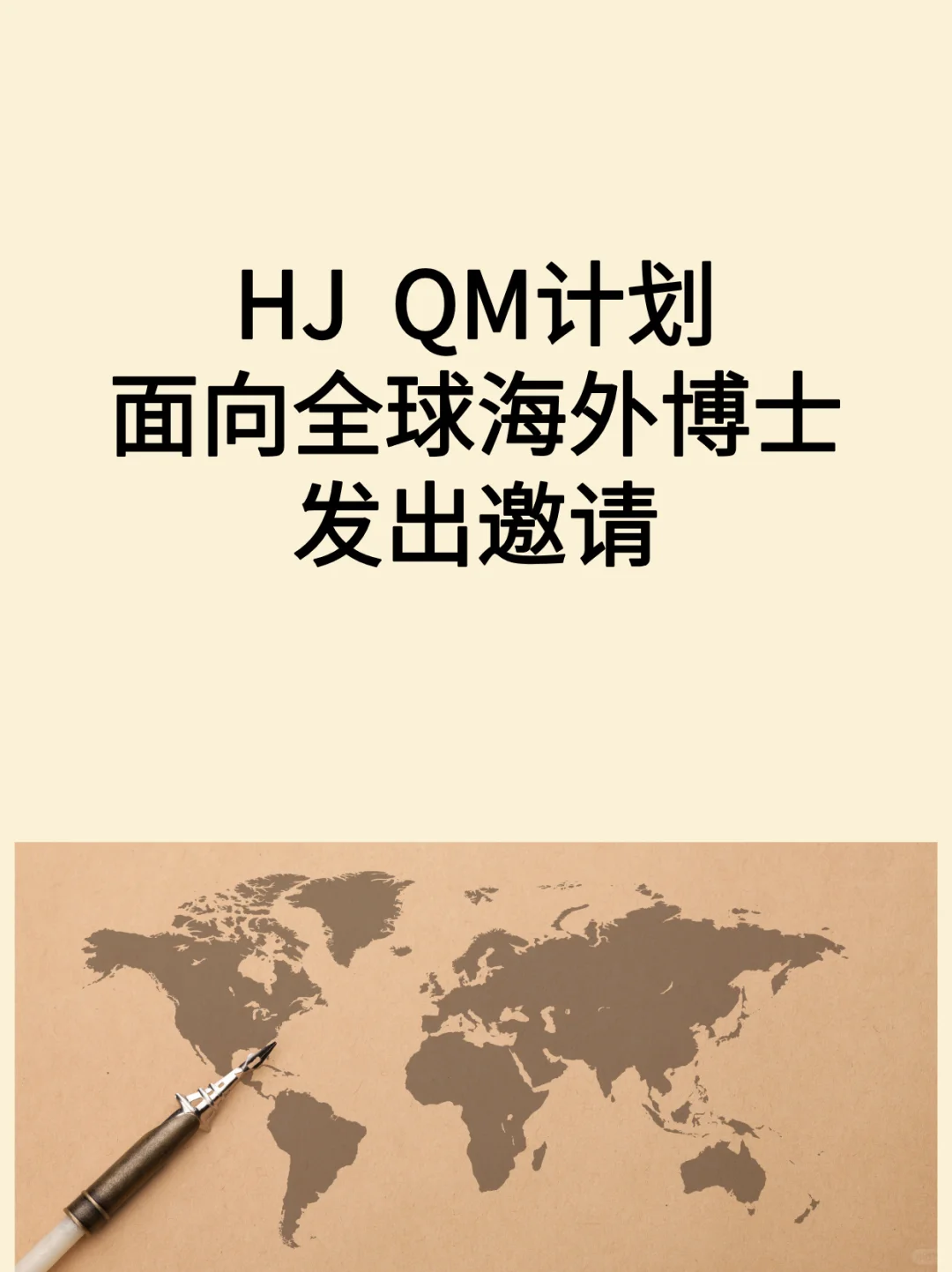 启明计划