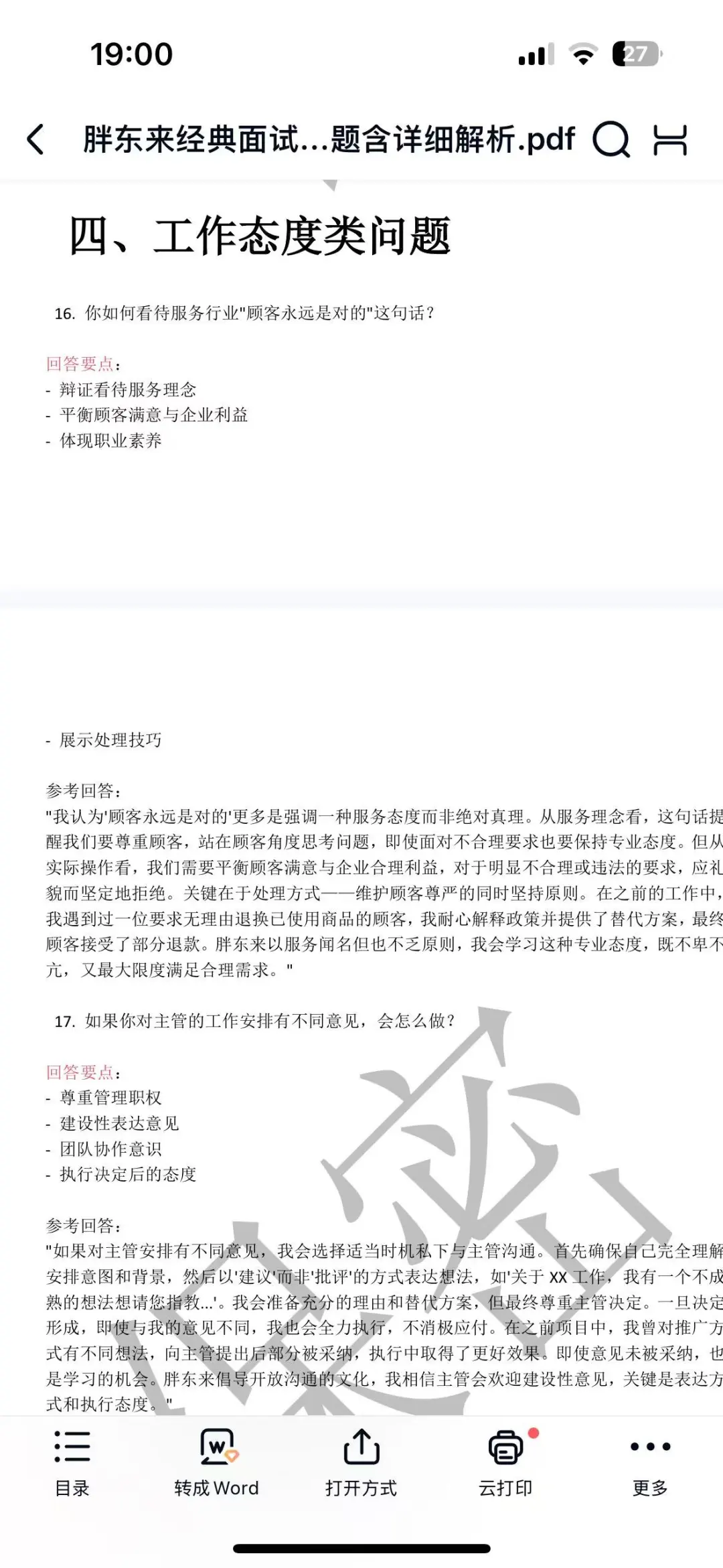 胖东来经典面试考题汇总考场回忆版