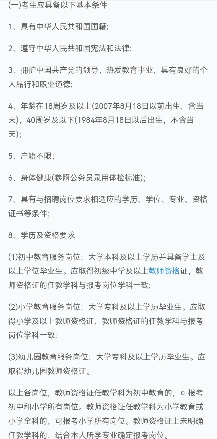 邯山区劳务派遣教育岗招聘80人