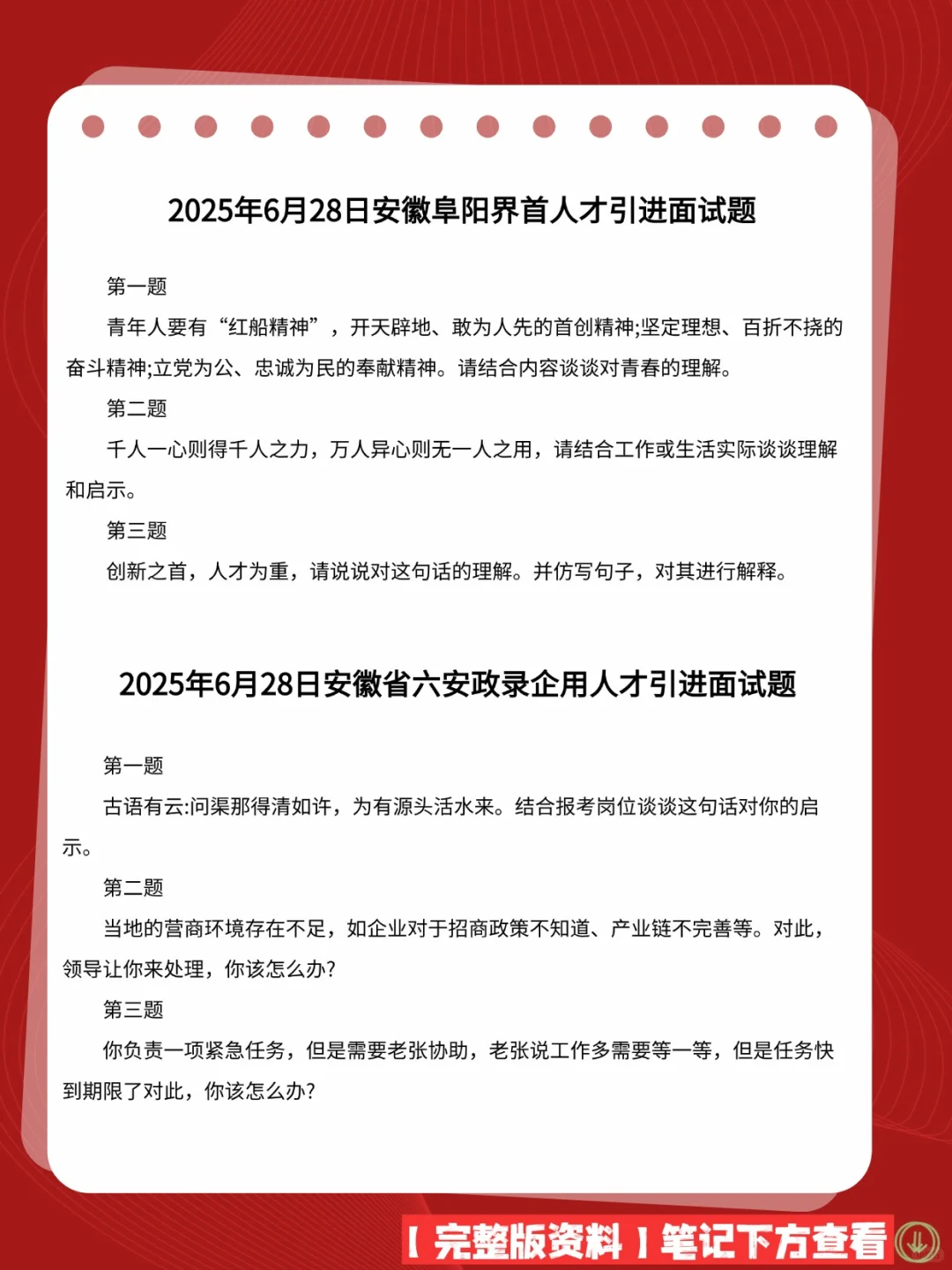 2025年安徽省人才引进面试真题36套+答案