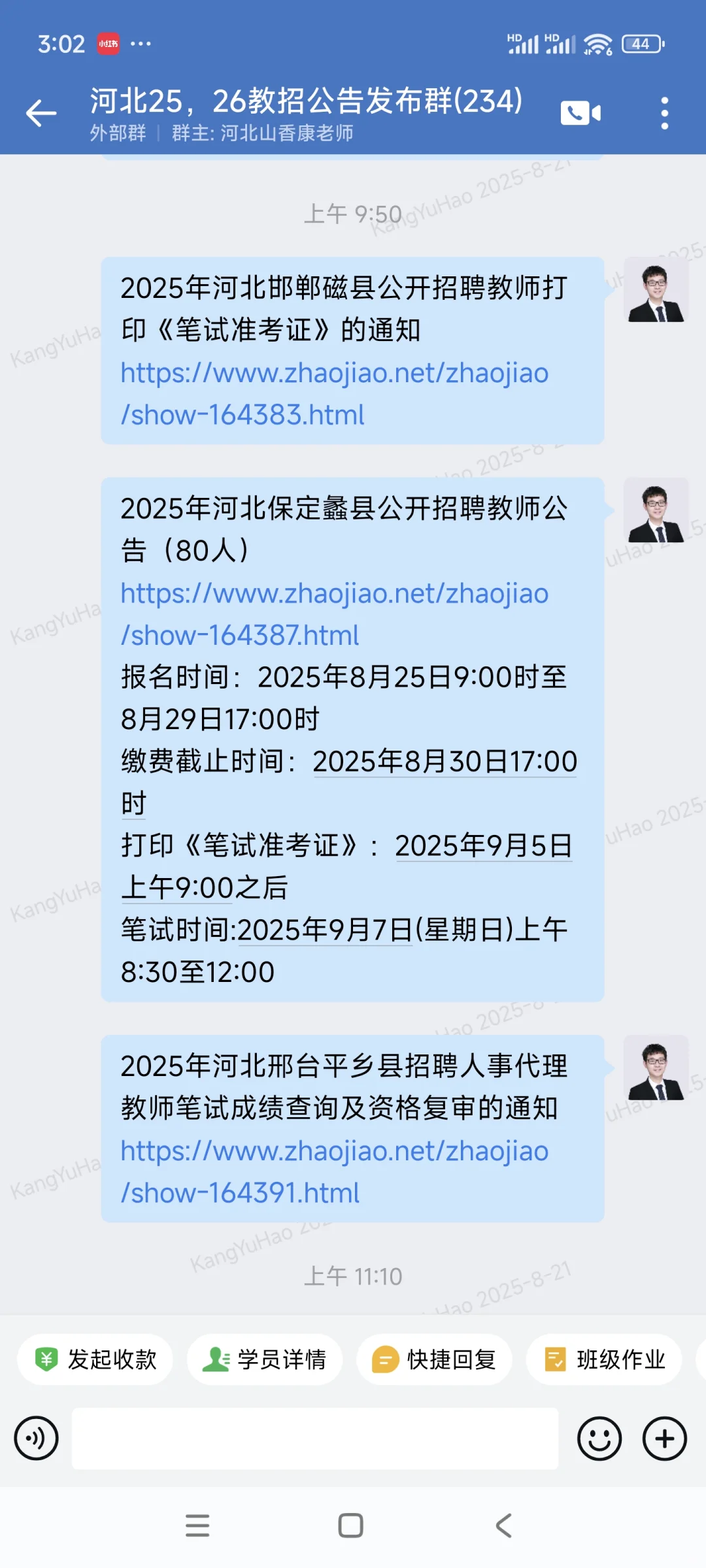 河北教招公告大爆发具体如下