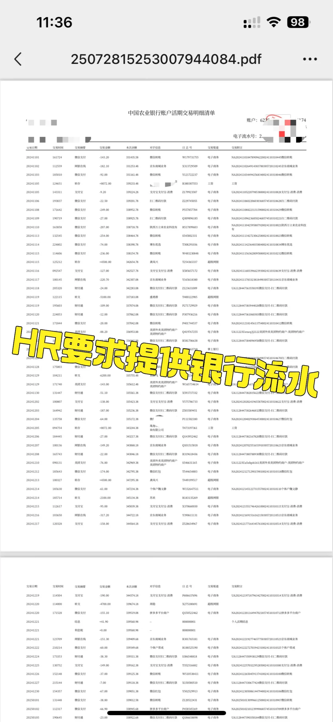 入职要求提供银行流水