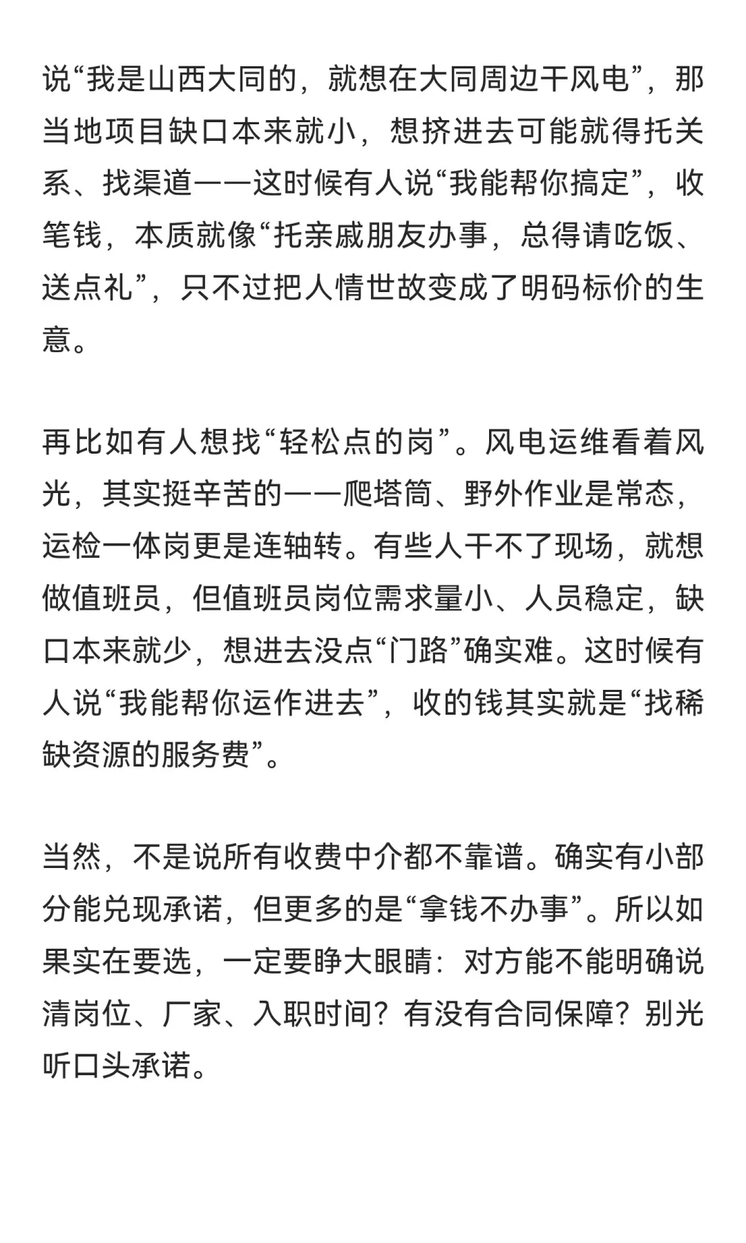 想进风电行业？先搞懂这两种入职模式，别踩