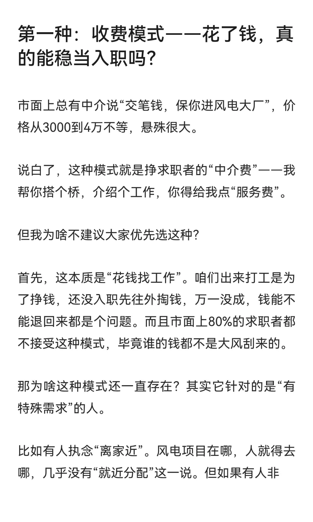 想进风电行业？先搞懂这两种入职模式，别踩