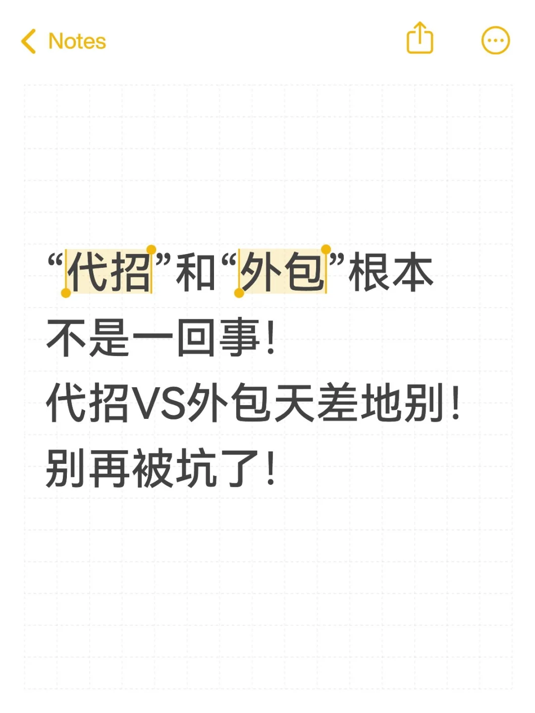 “代招”和“外包”根本不是一回事！