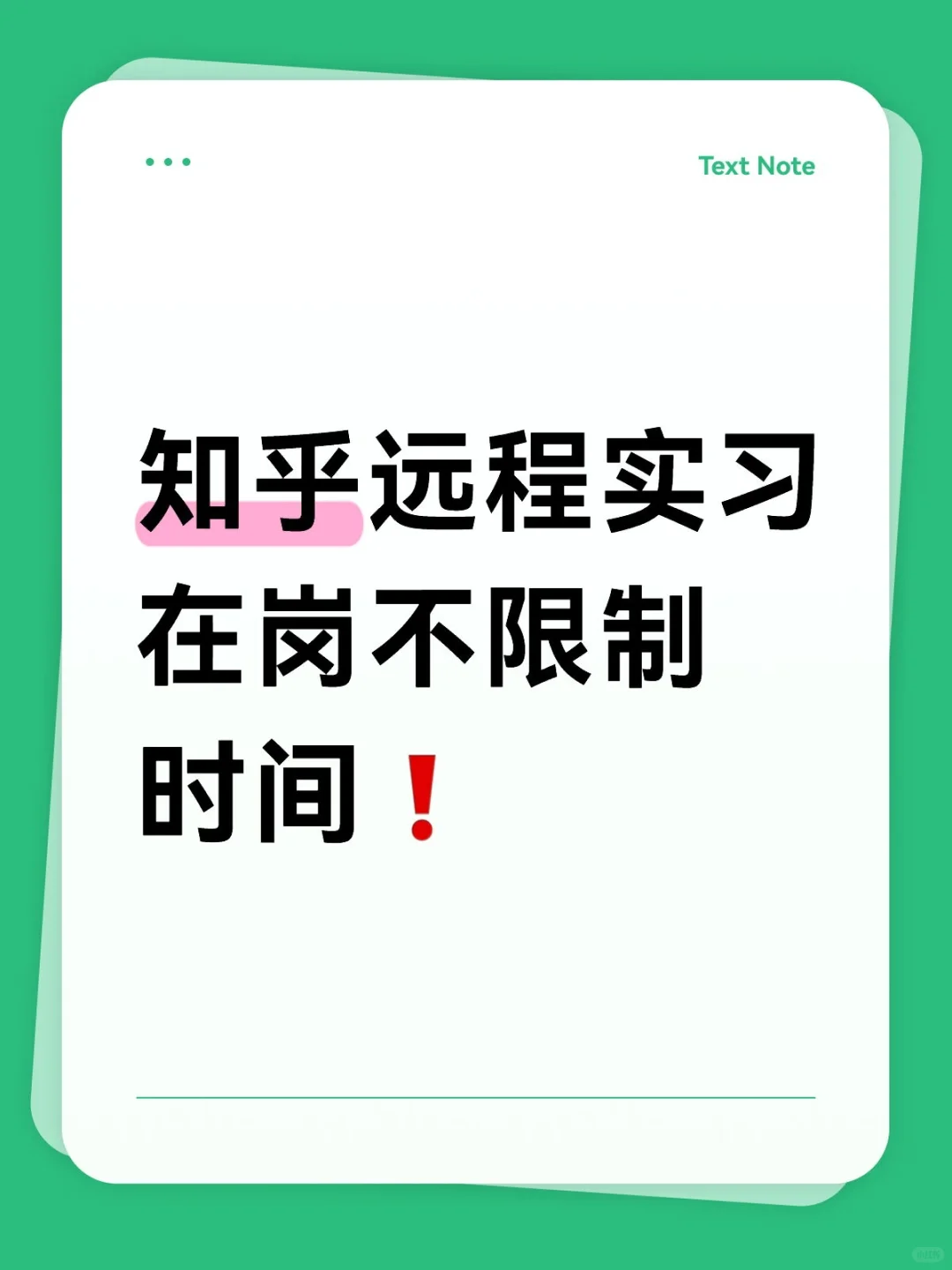 知乎实习内推❗️