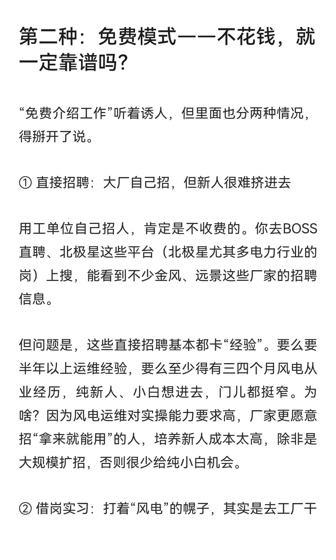 想进风电行业？先搞懂这两种入职模式，别踩