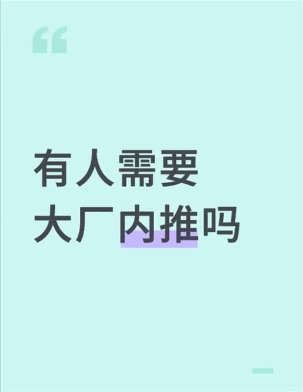 帮内推