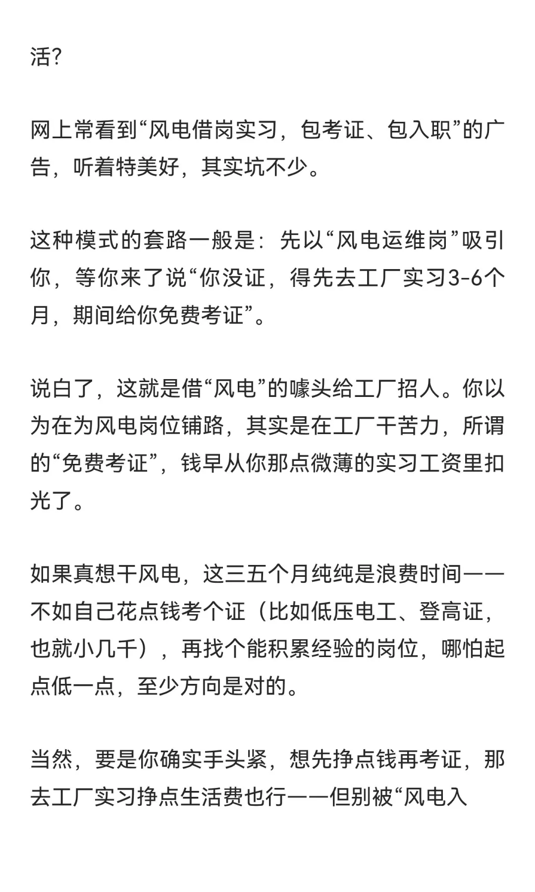想进风电行业？先搞懂这两种入职模式，别踩