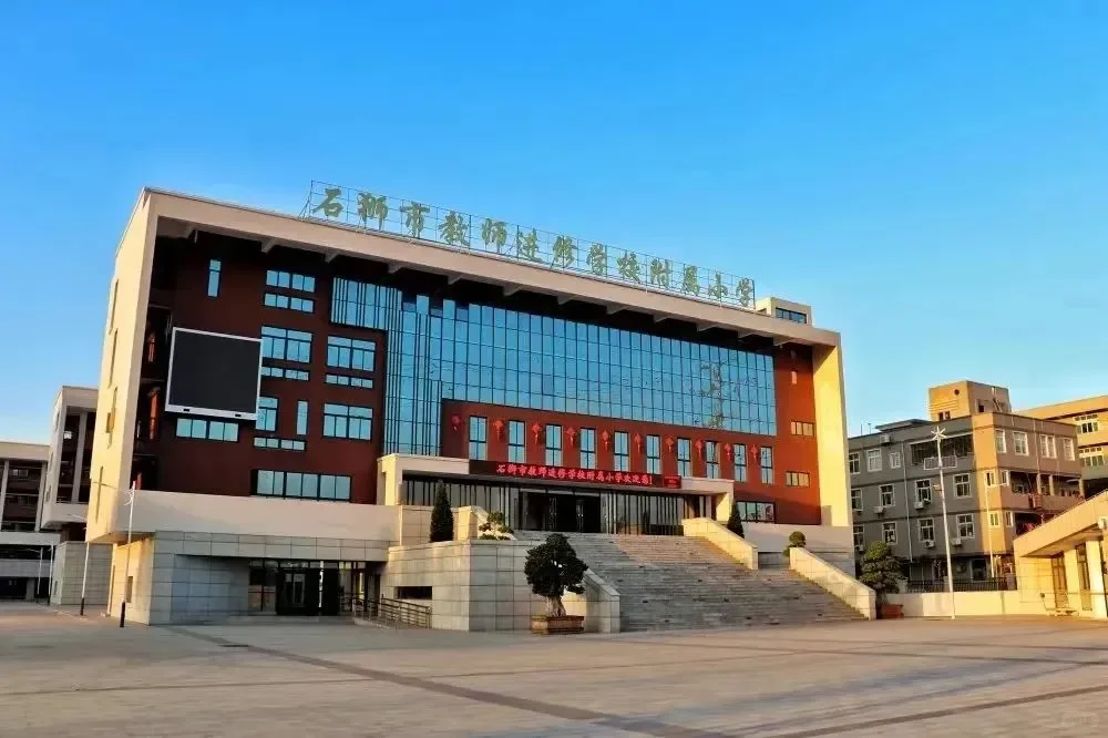 石狮市教师进修学校附属小学招聘，提供食宿