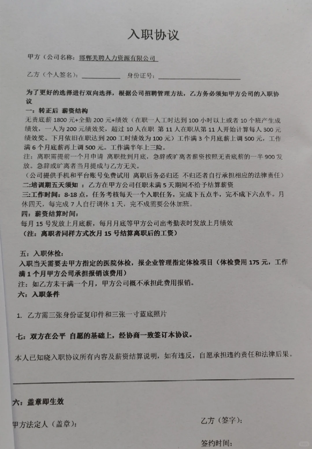 避雷美聘人力 万职人力