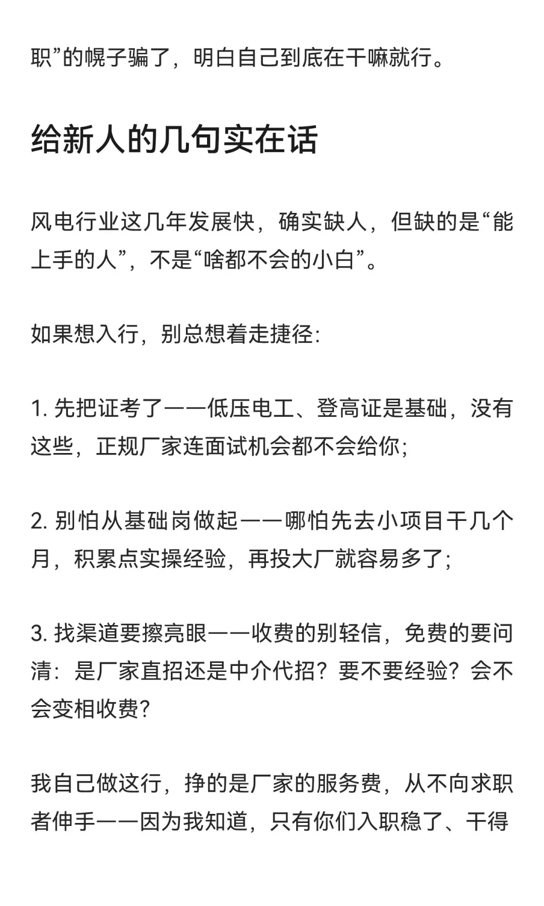 想进风电行业？先搞懂这两种入职模式，别踩