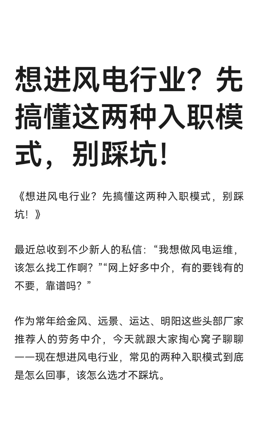 想进风电行业？先搞懂这两种入职模式，别踩
