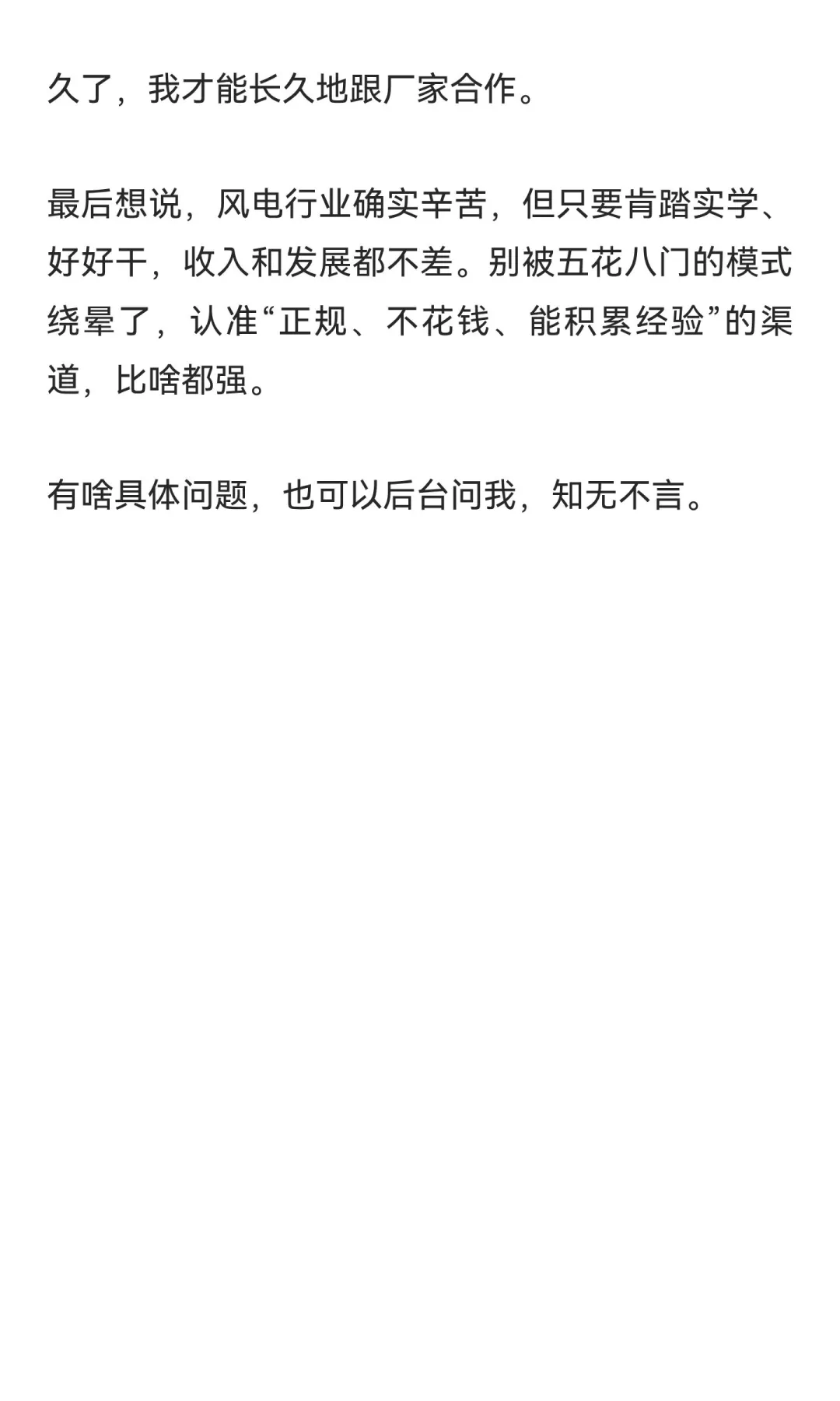 想进风电行业？先搞懂这两种入职模式，别踩