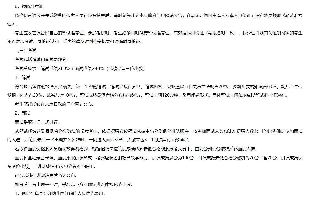 文水县招聘幼儿业务辅助人员120人