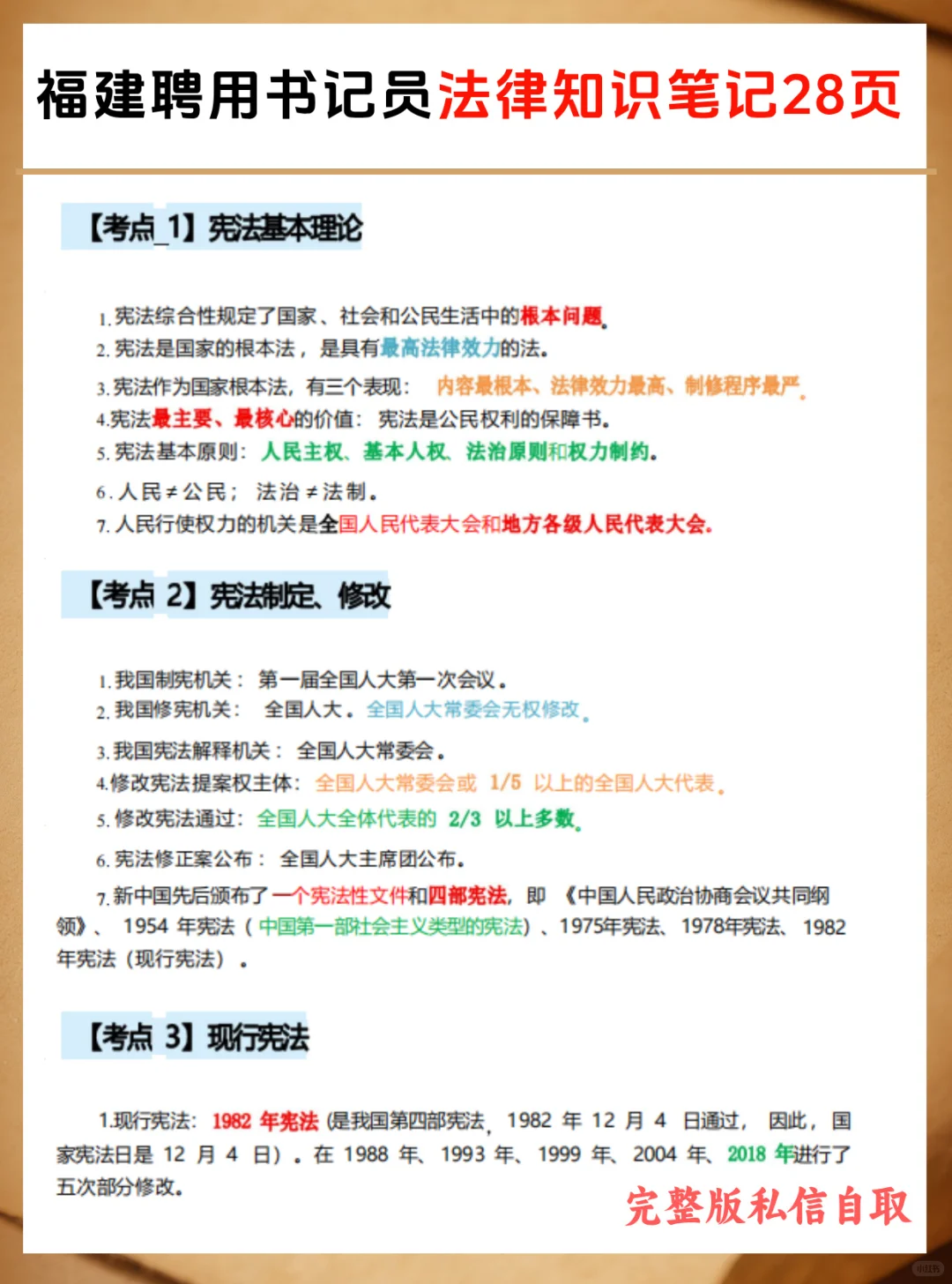 8.30福建聘用制书记员，捞一个是一个！