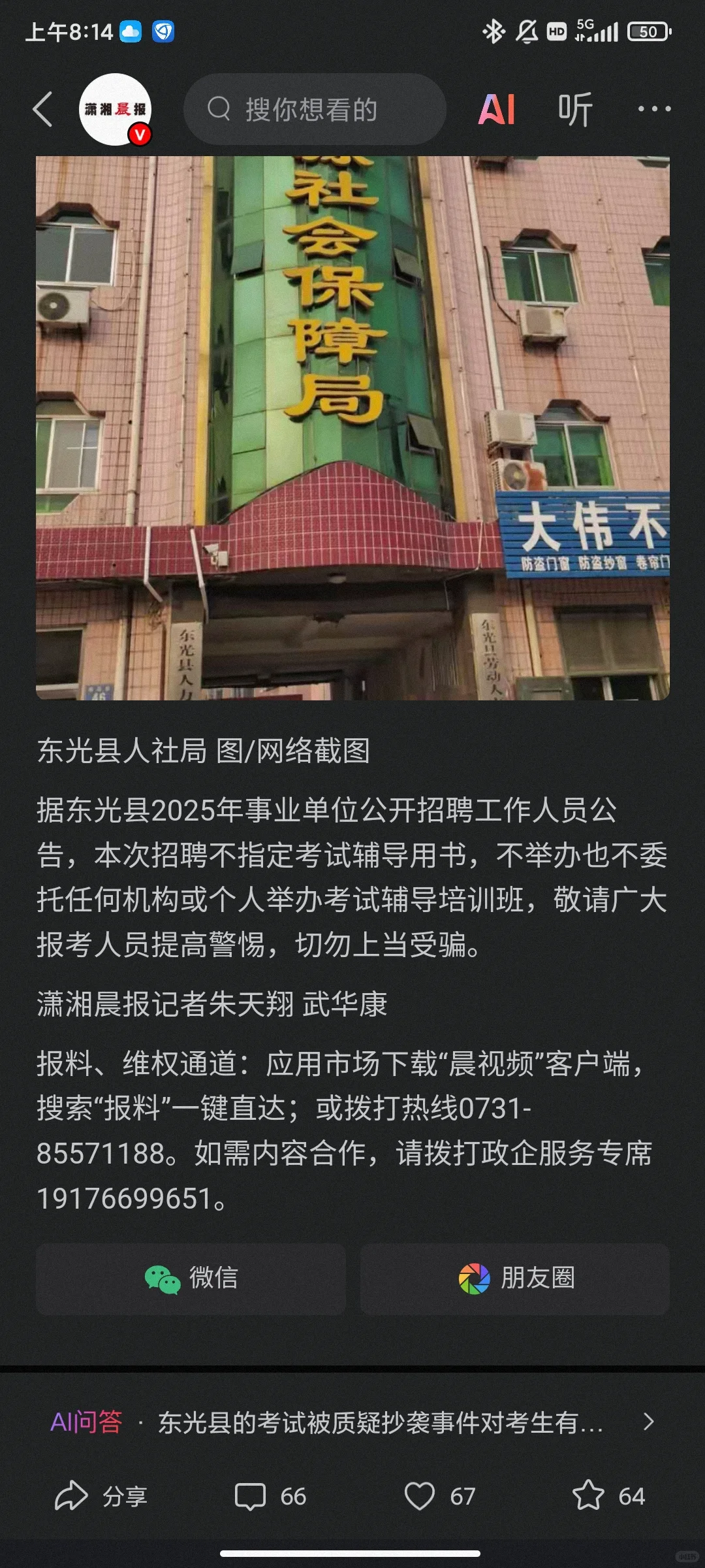 河北东光县公开招聘考题与粉笔模考题一致