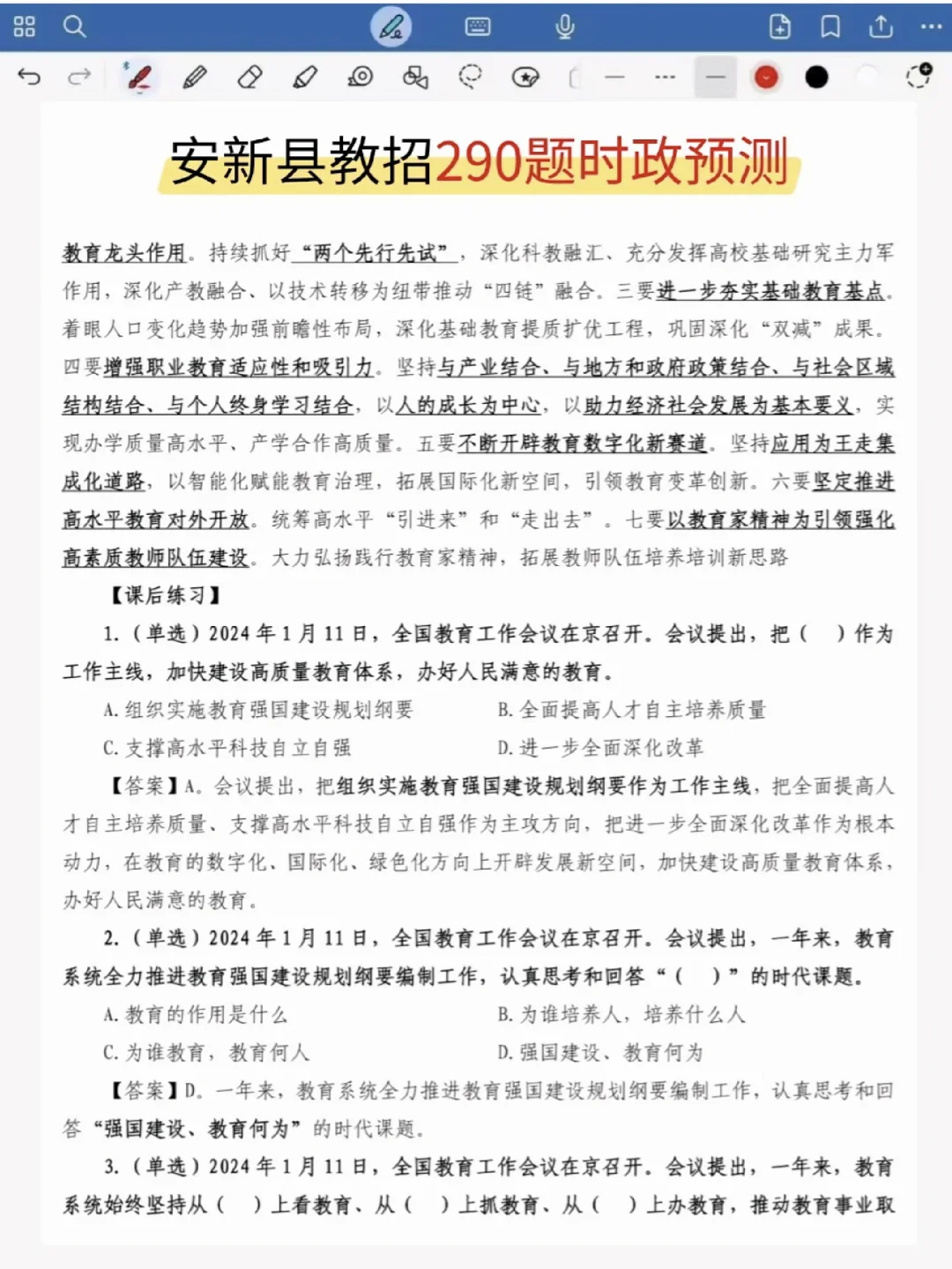 发现25河南安新县教招，一次就过的好办法