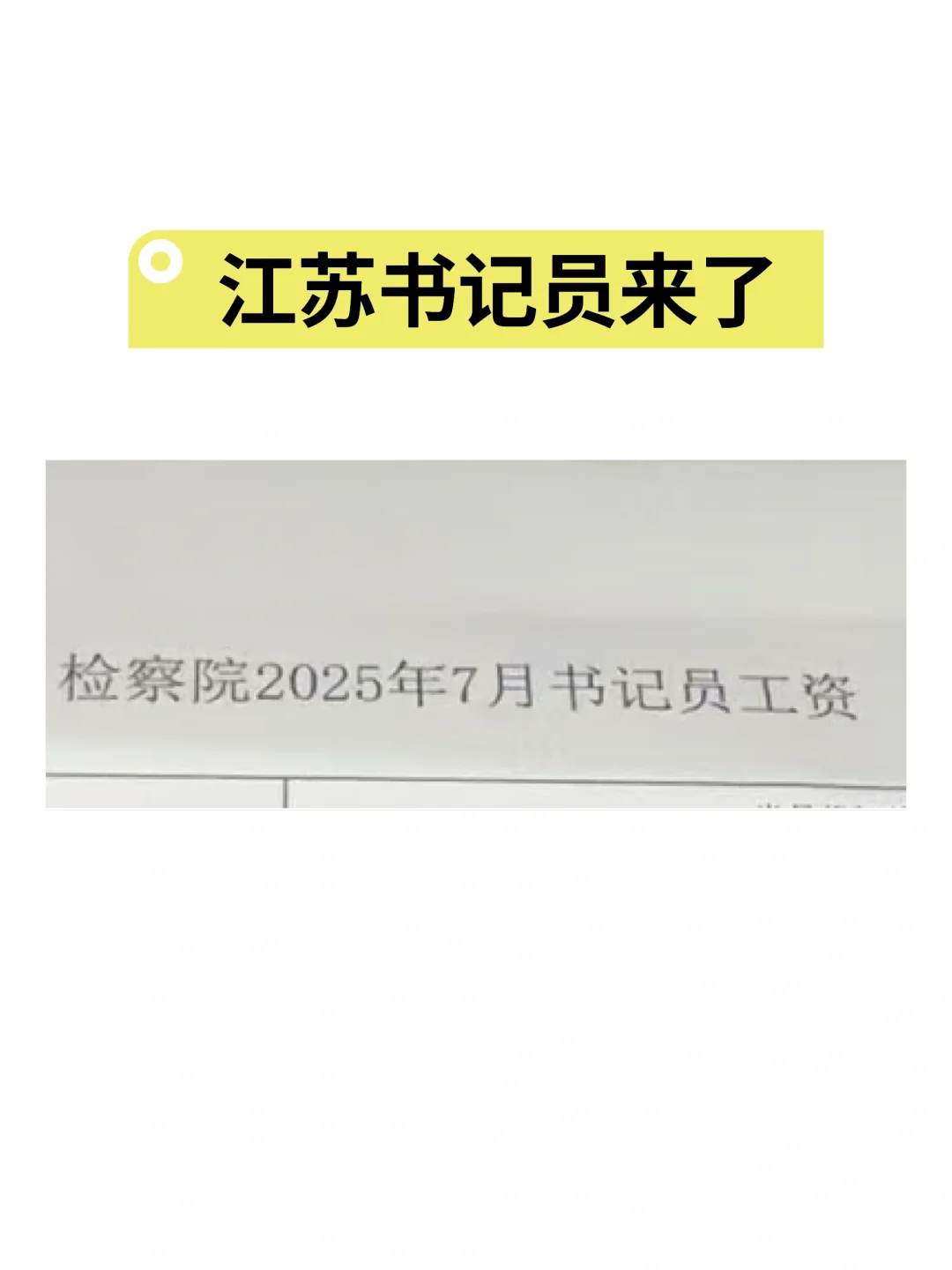 江苏书记员考什么