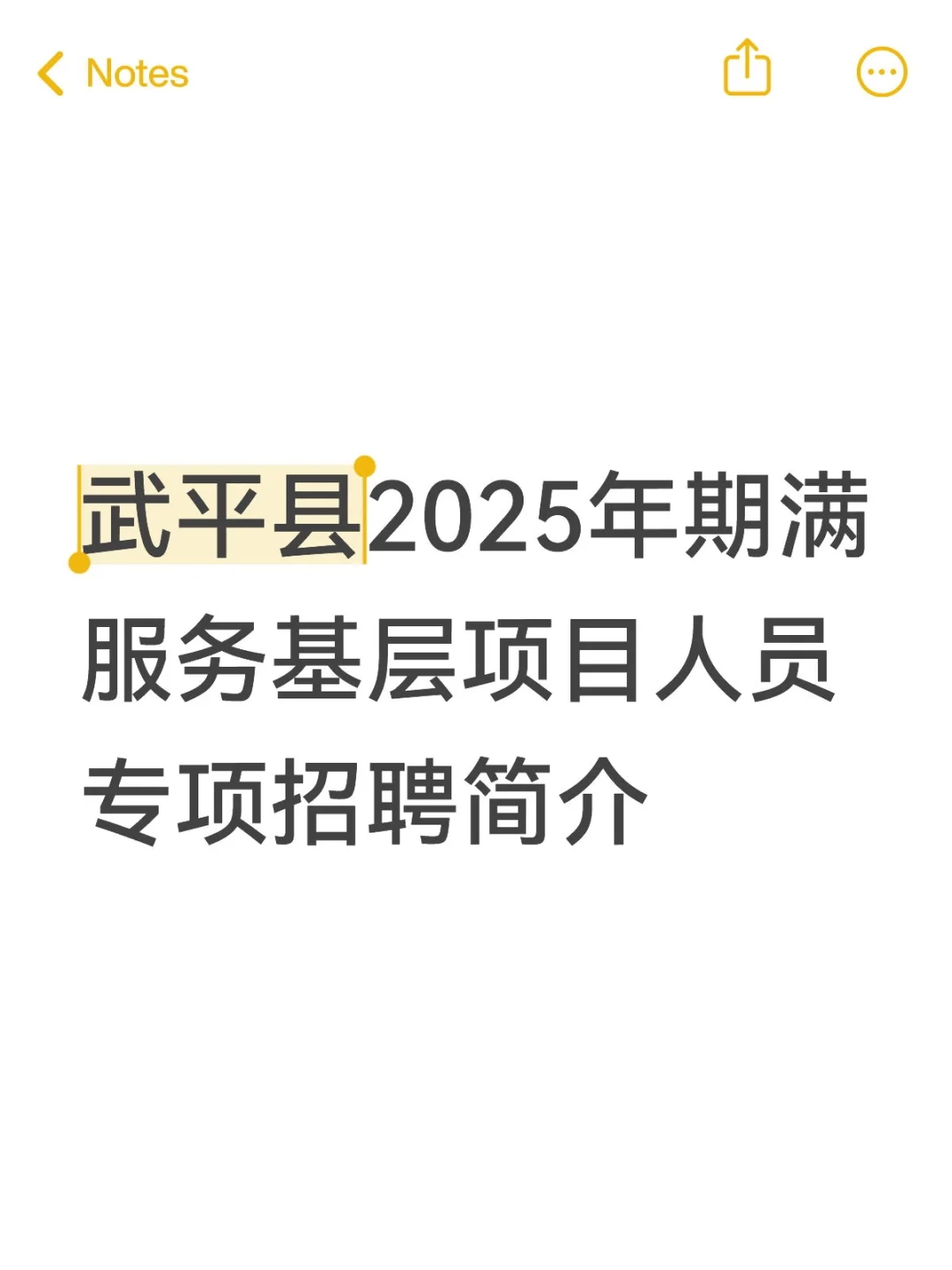 武平县2025年期满服务基层项目人员专项招聘