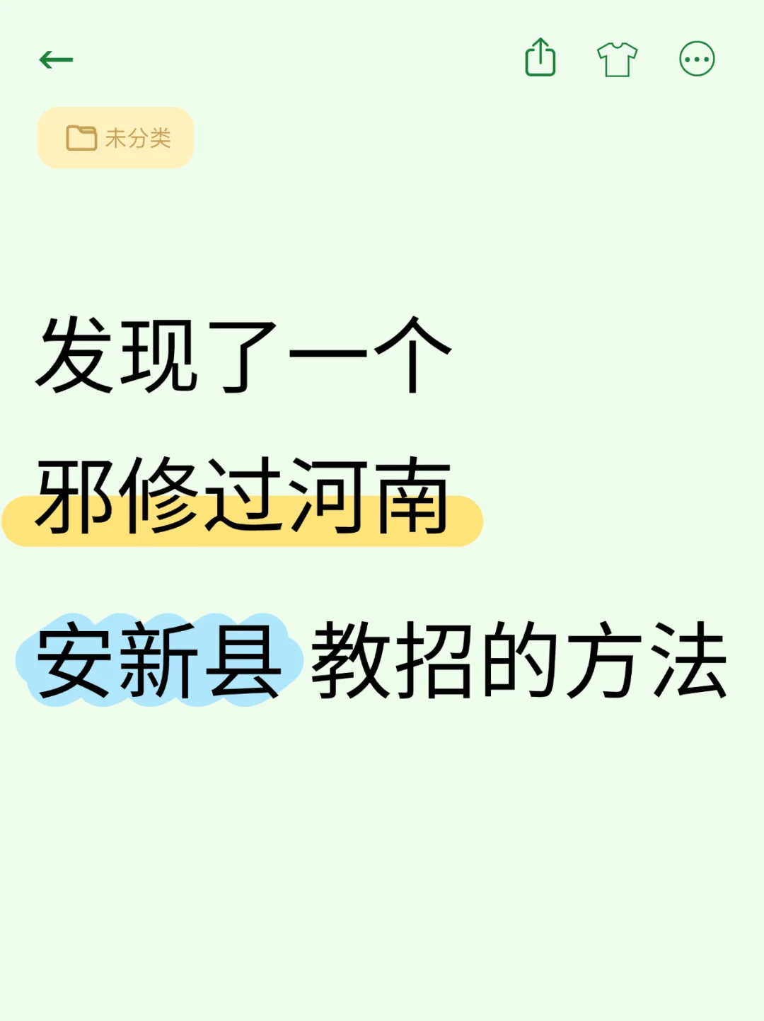 发现25河南安新县教招，一次就过的好办法
