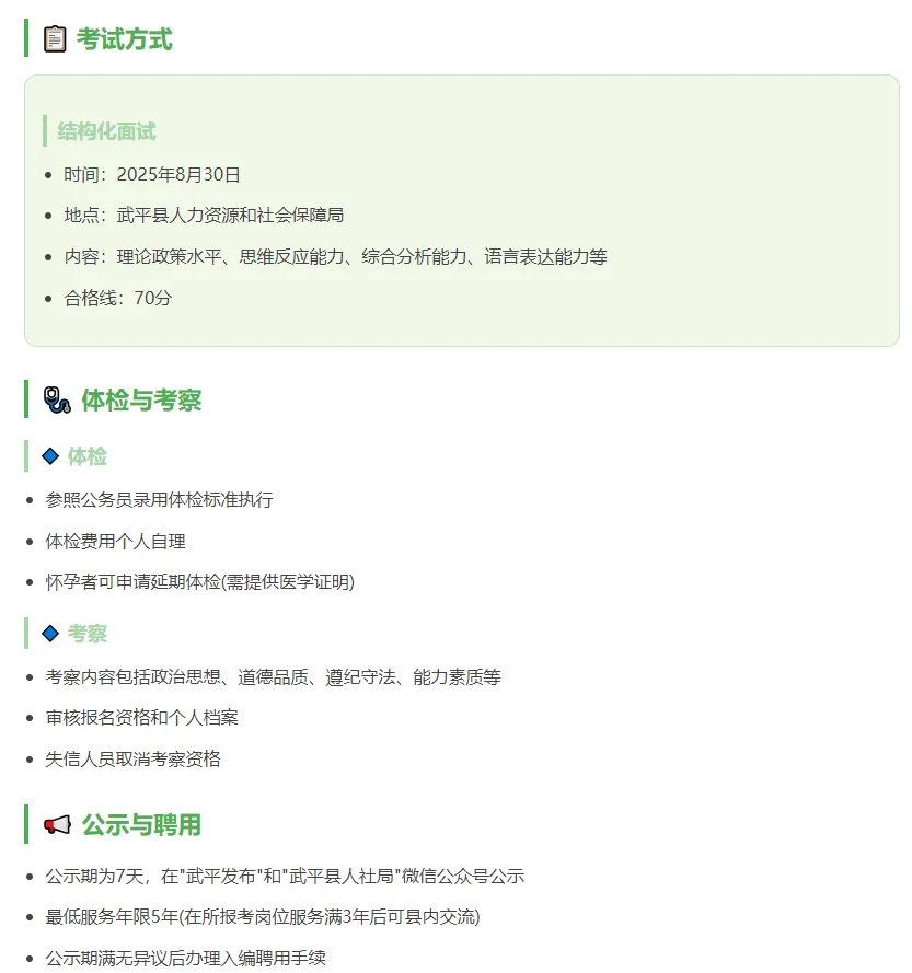 武平县2025年期满服务基层项目人员专项招聘