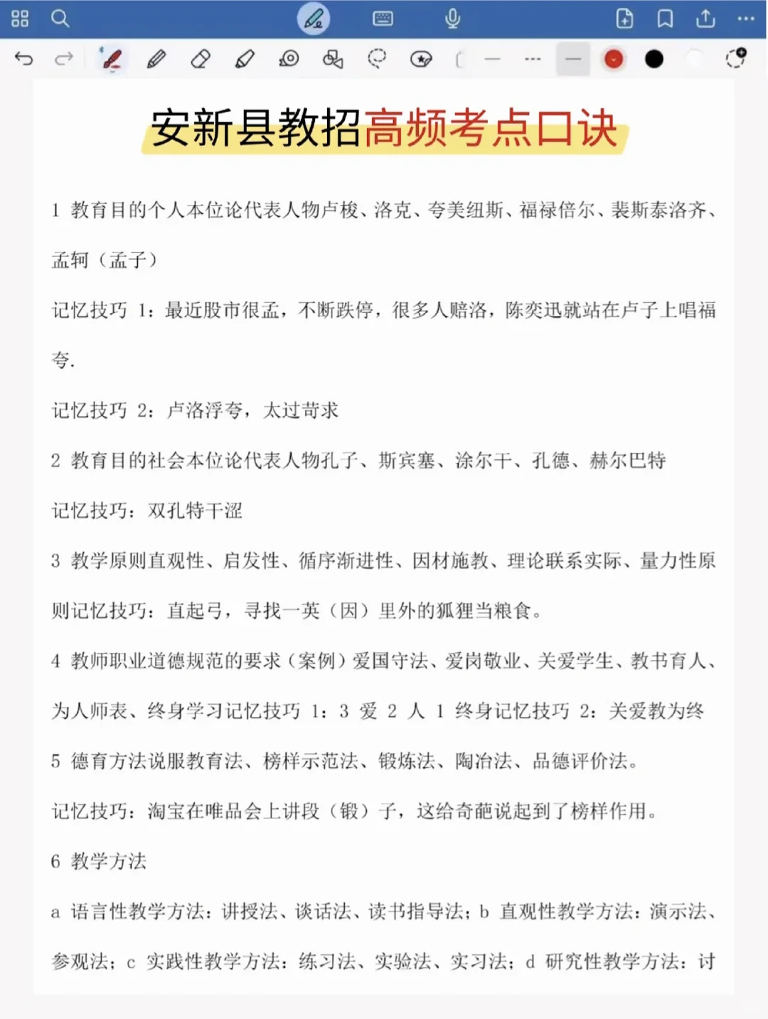 发现25河南安新县教招，一次就过的好办法