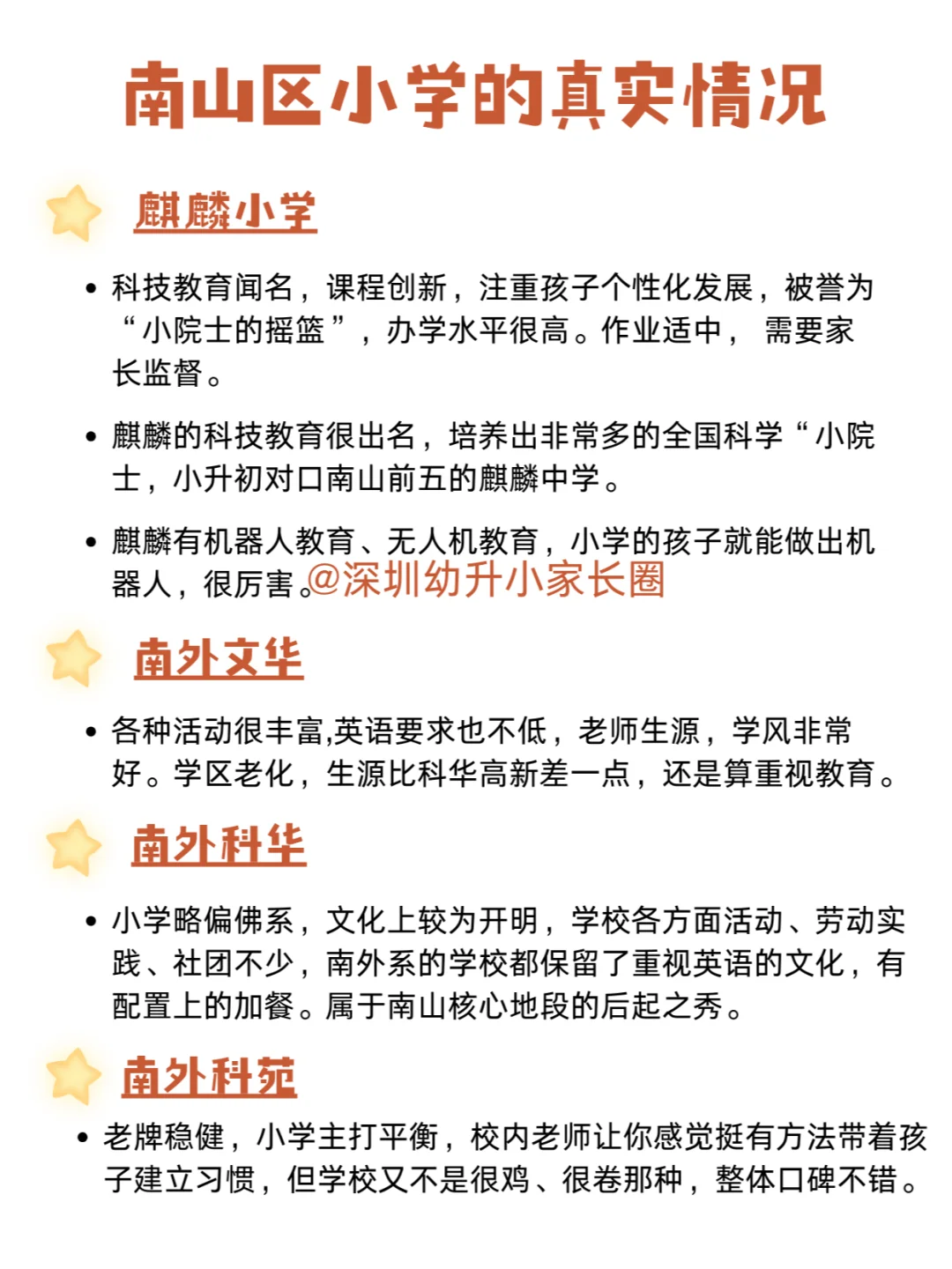 更新啦，这才是南山区学校的真实情况‼️