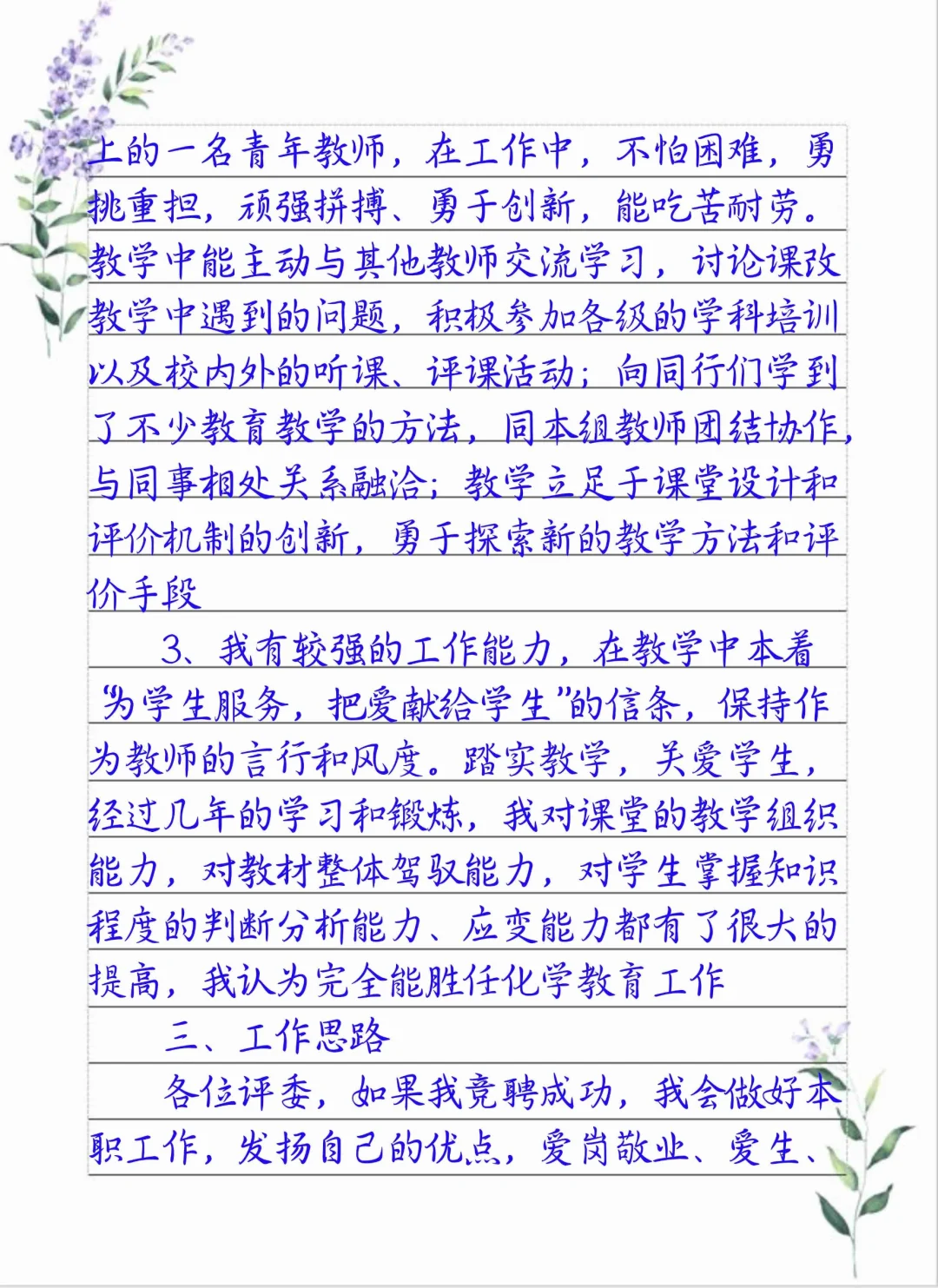 教师竞聘演讲稿🥇🥇收藏借鉴学习