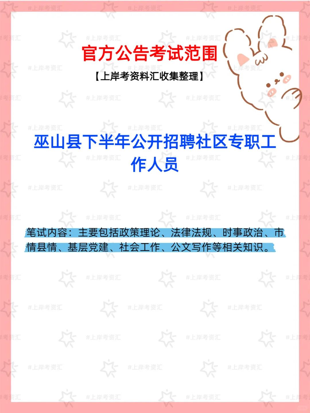 巫山2025社区专职招聘