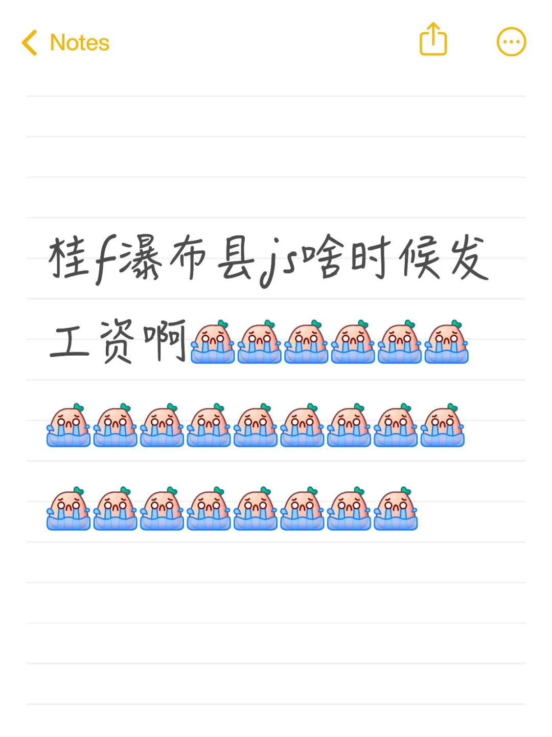 桂f工资