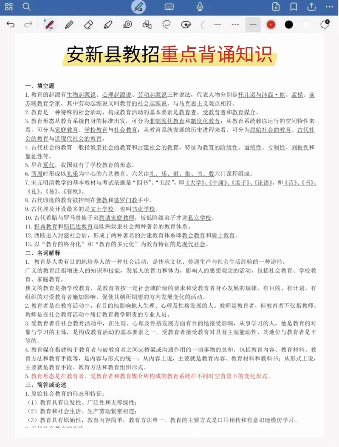 发现25河南安新县教招，一次就过的好办法