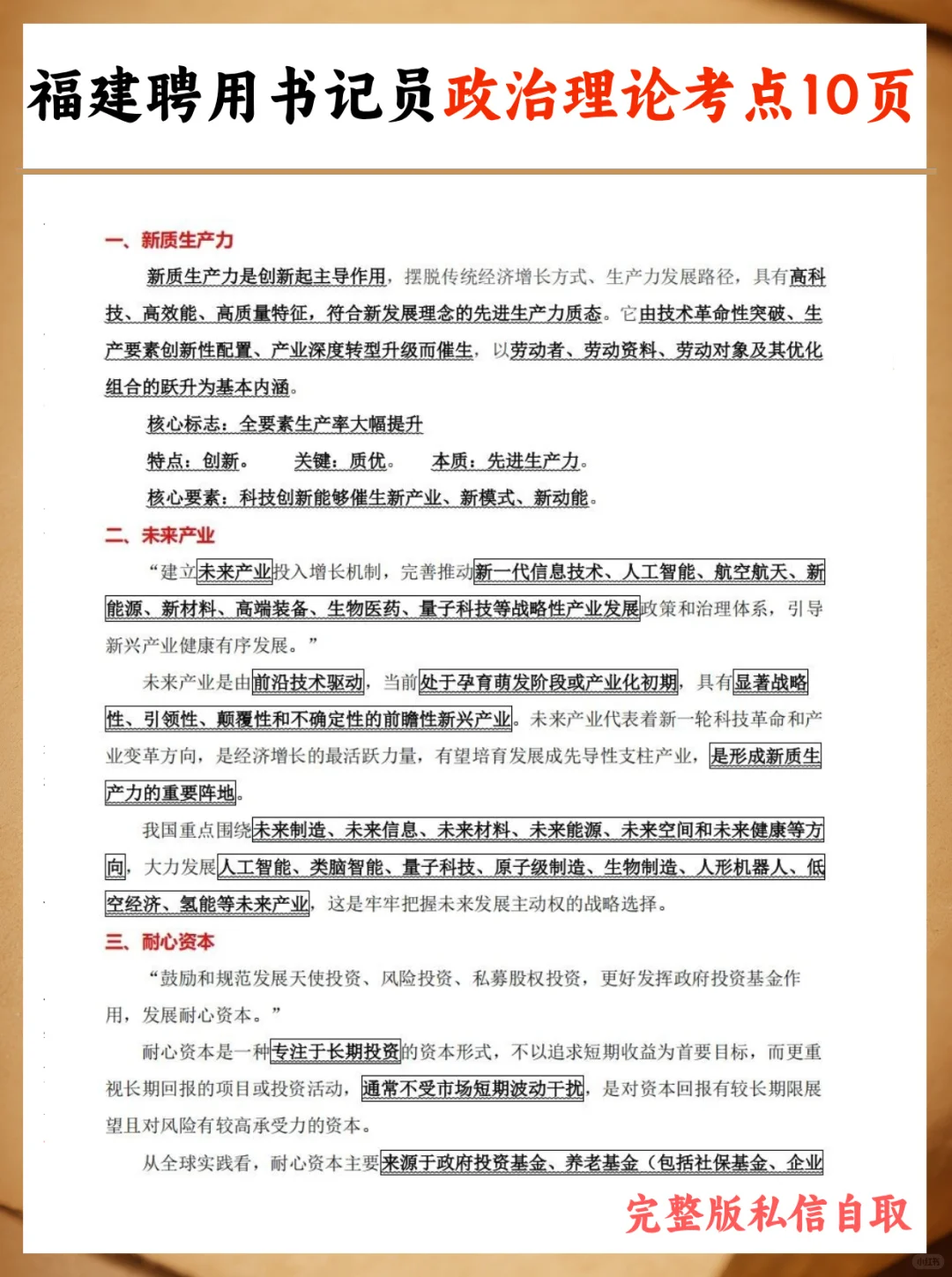 8.30福建聘用制书记员，捞一个是一个！