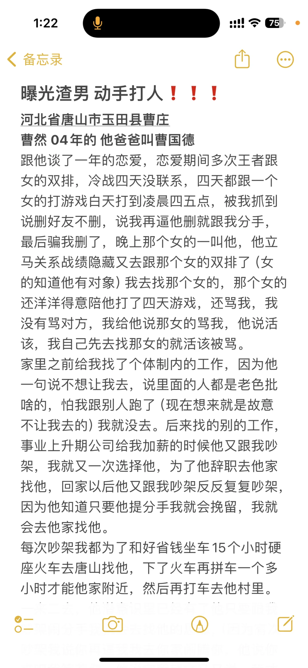 河北唐山出轨男