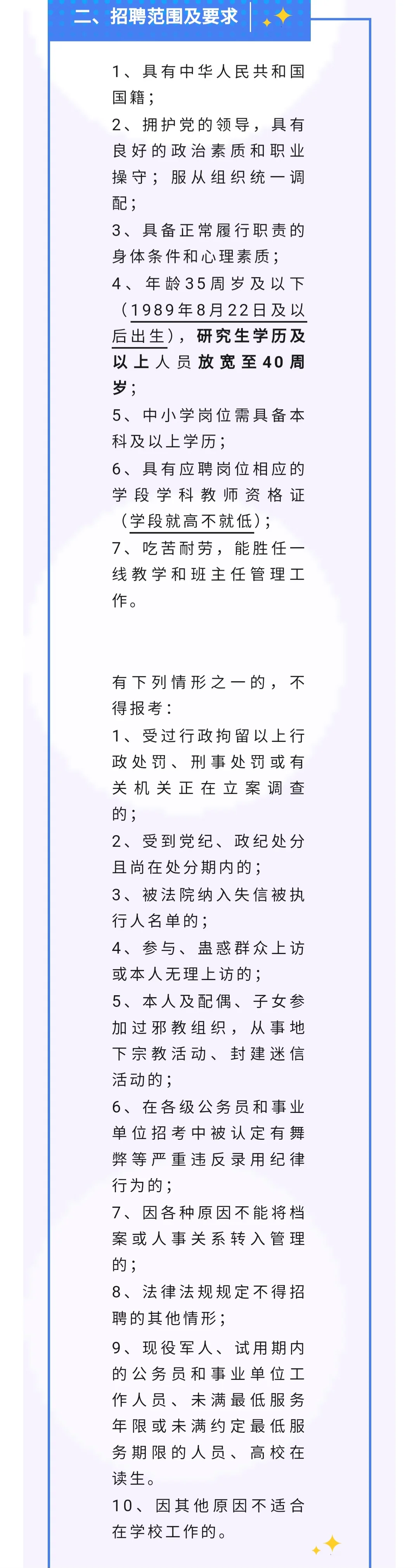 保定莲池区招聘课时服务人员107人