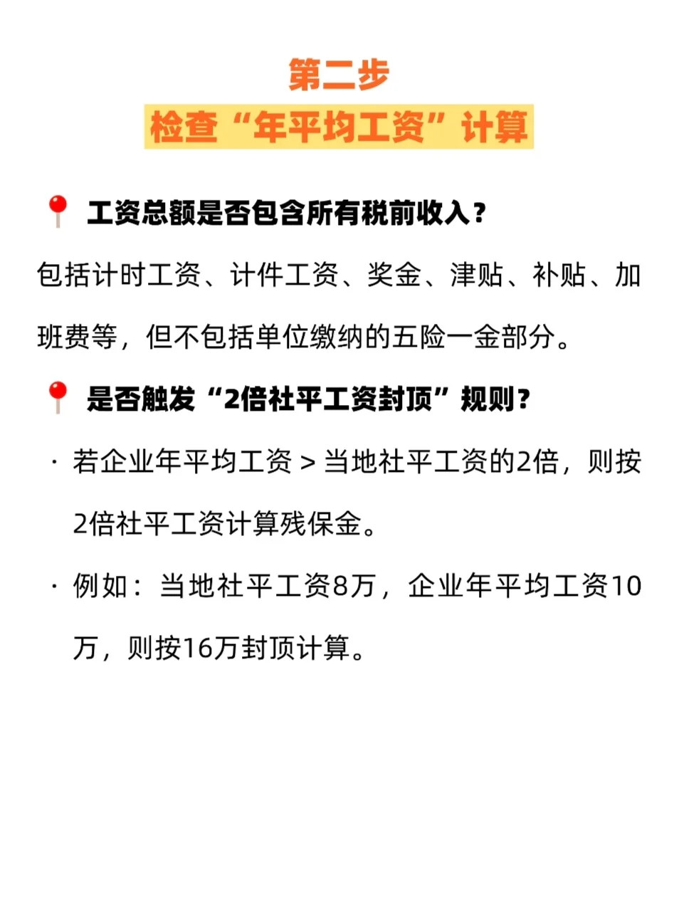 🎯企业残保金计算，3 分钟避坑自测