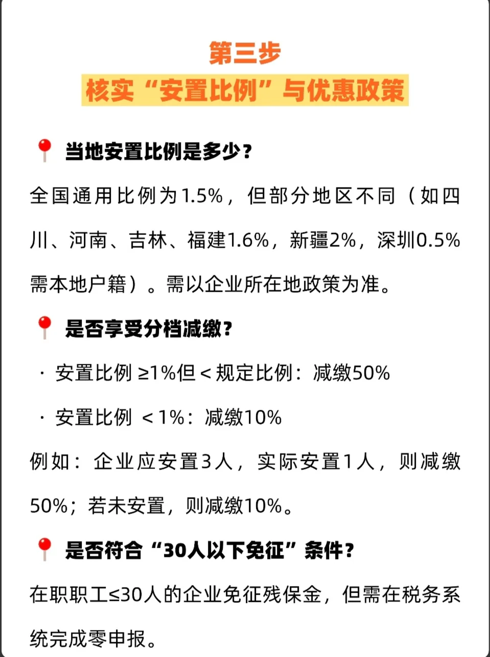 🎯企业残保金计算，3 分钟避坑自测