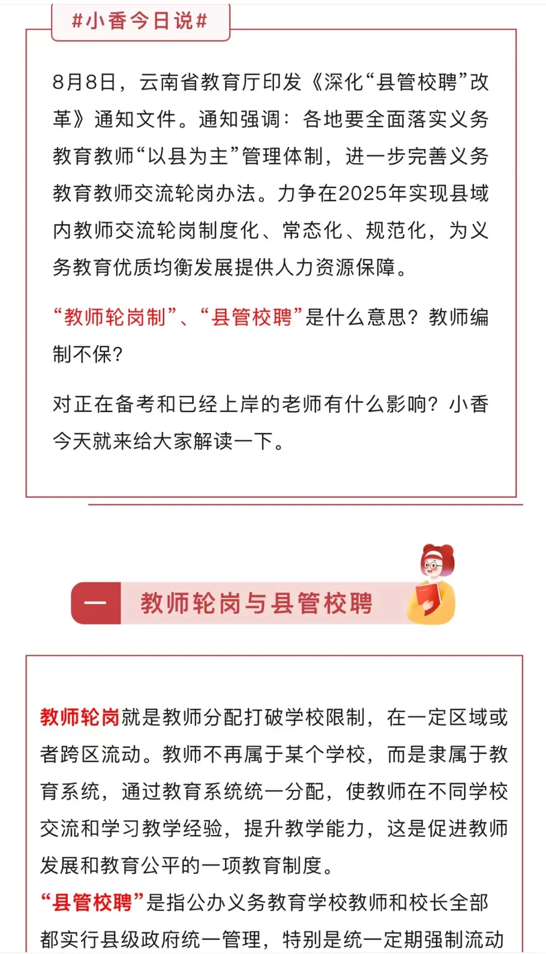 天塌了！25年全面实施教师轮岗制铁饭碗不保