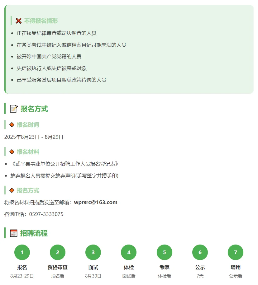武平县2025年期满服务基层项目人员专项招聘