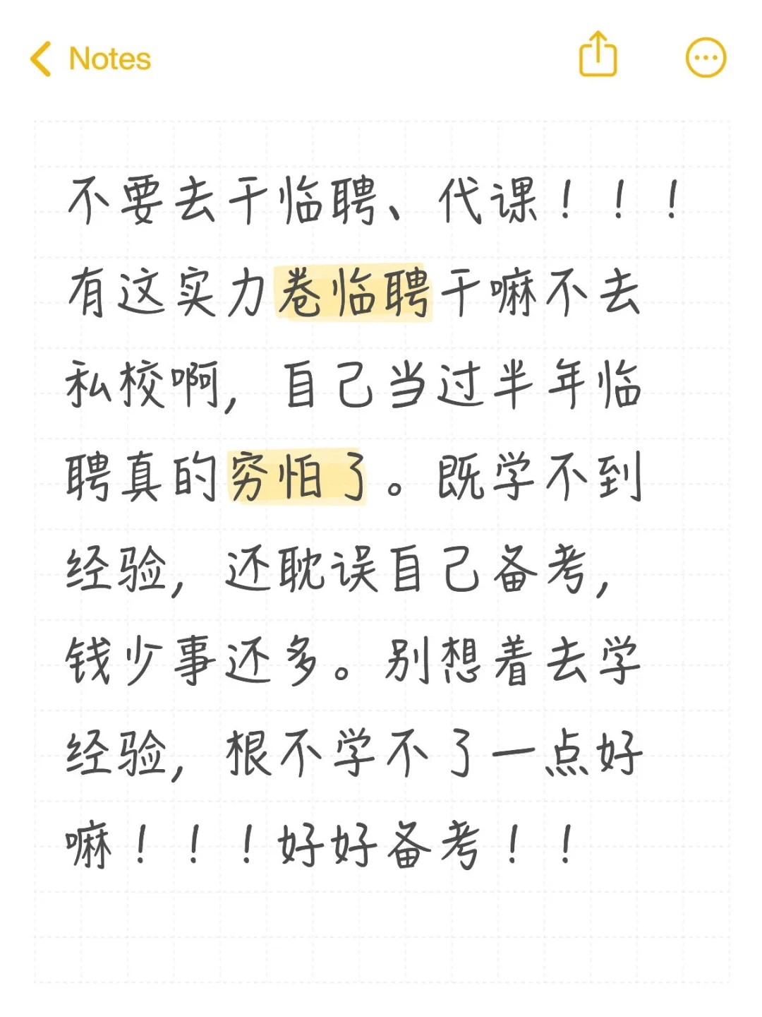 临聘代课