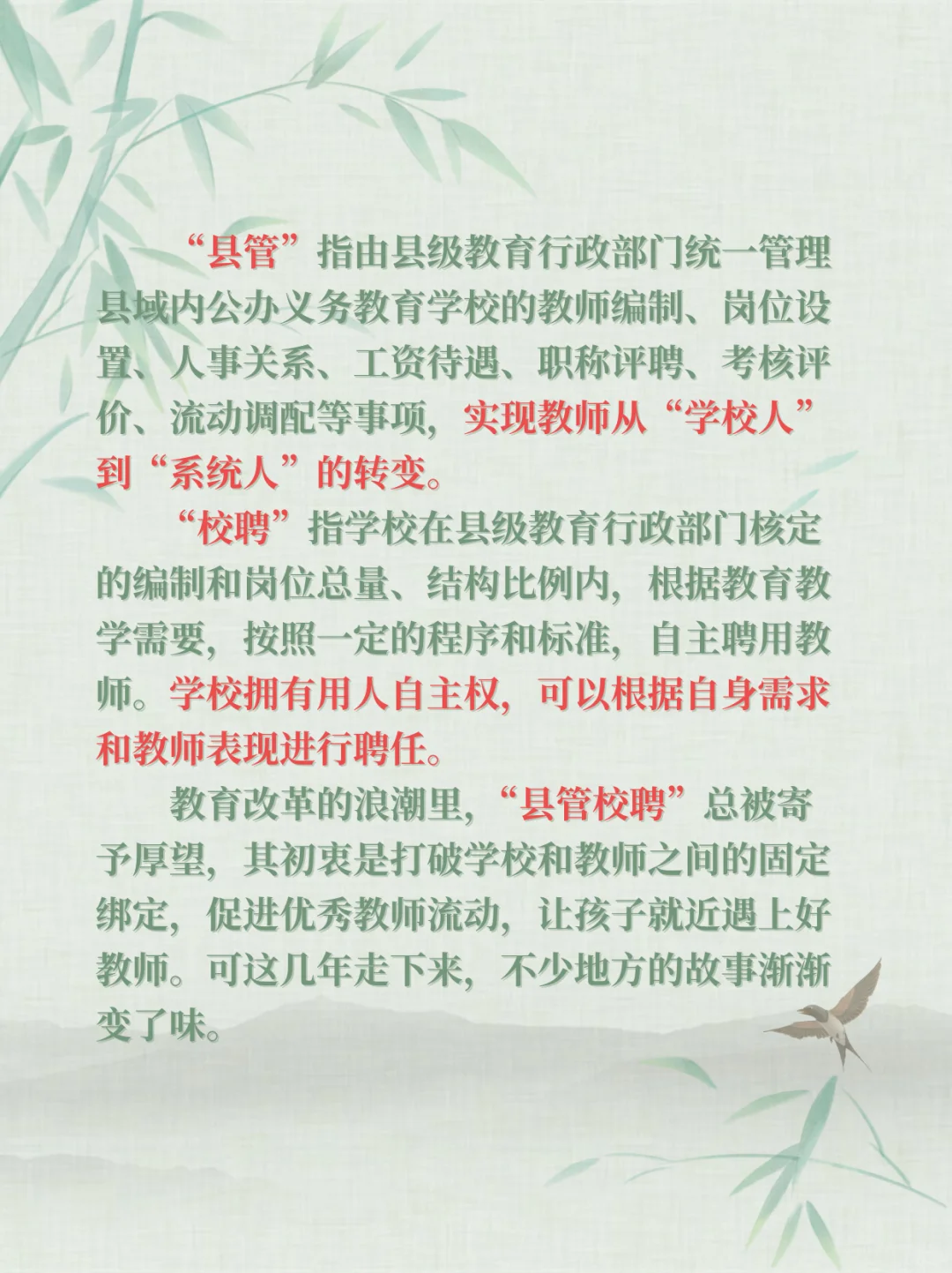 “县管校聘”理想照进现实为何走了样？