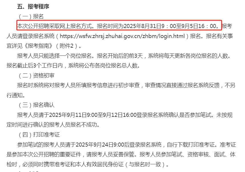 2025珠海市机关事业单位公开招聘37人公告