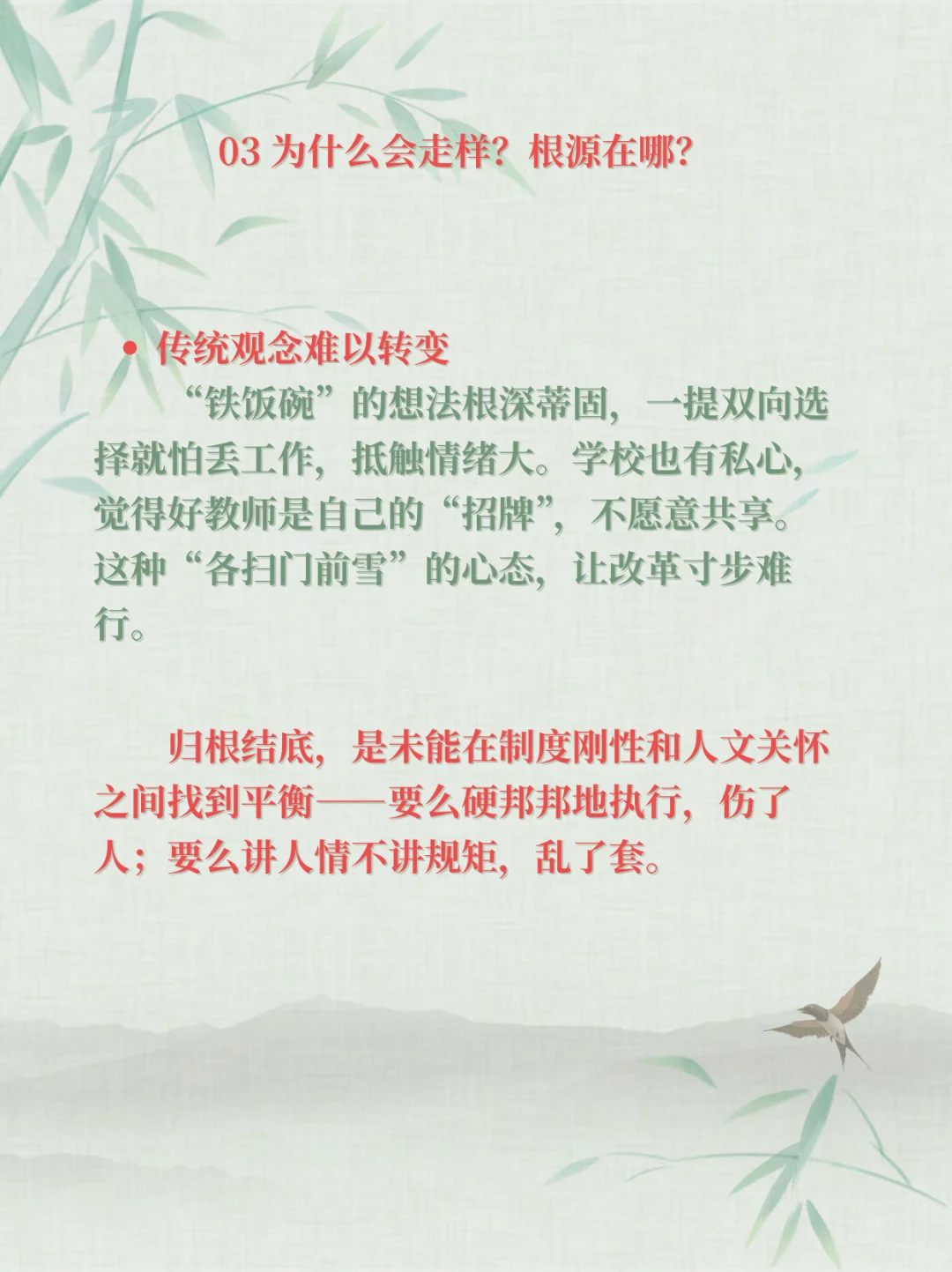 “县管校聘”理想照进现实为何走了样？