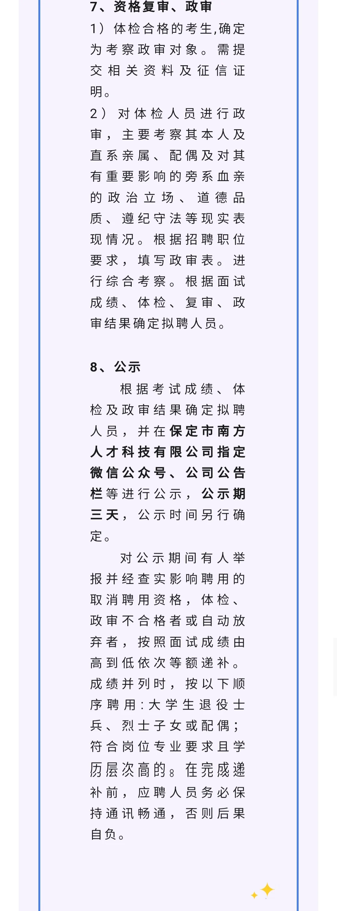 保定莲池区招聘课时服务人员107人
