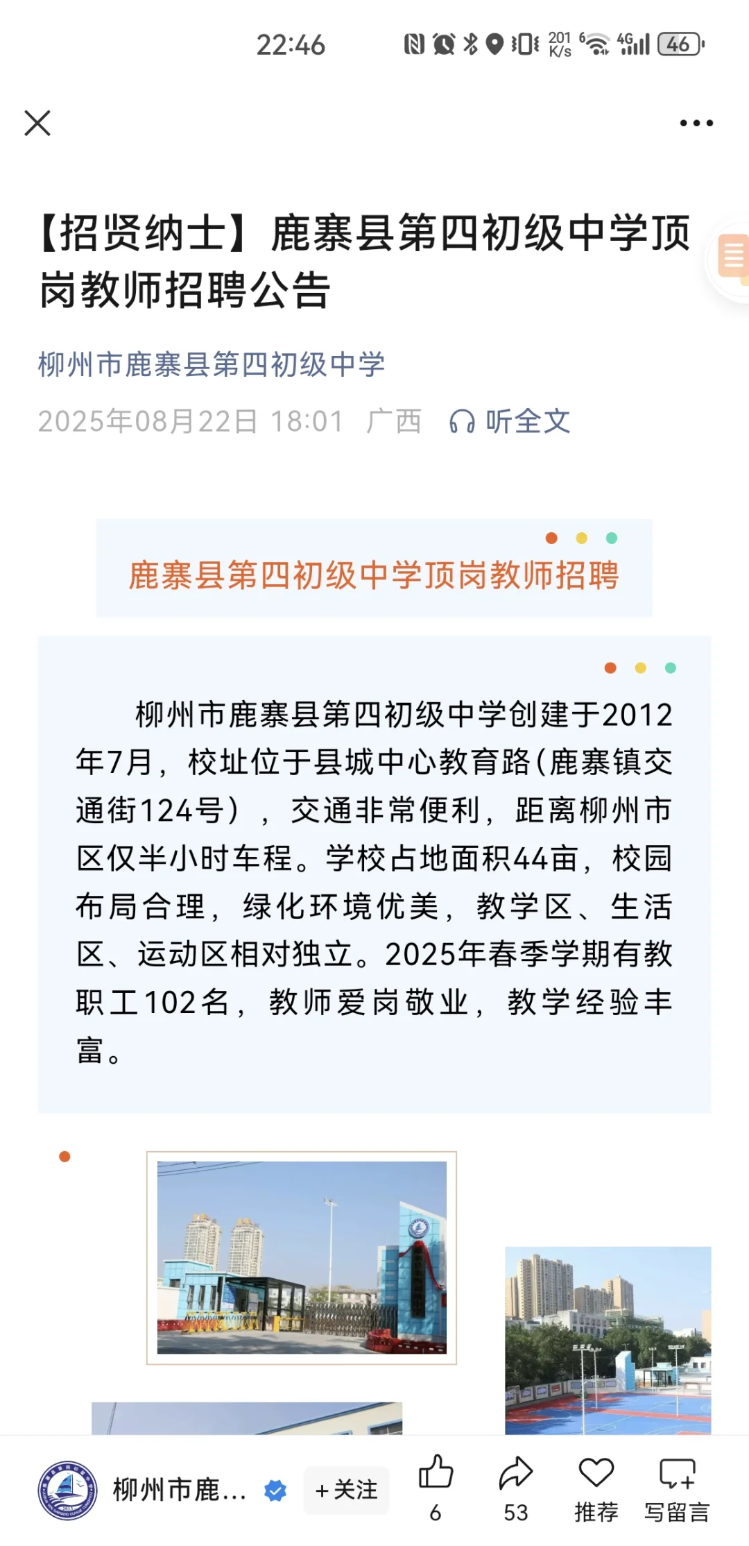 鹿寨县第四初级中学顶岗教师招聘公告