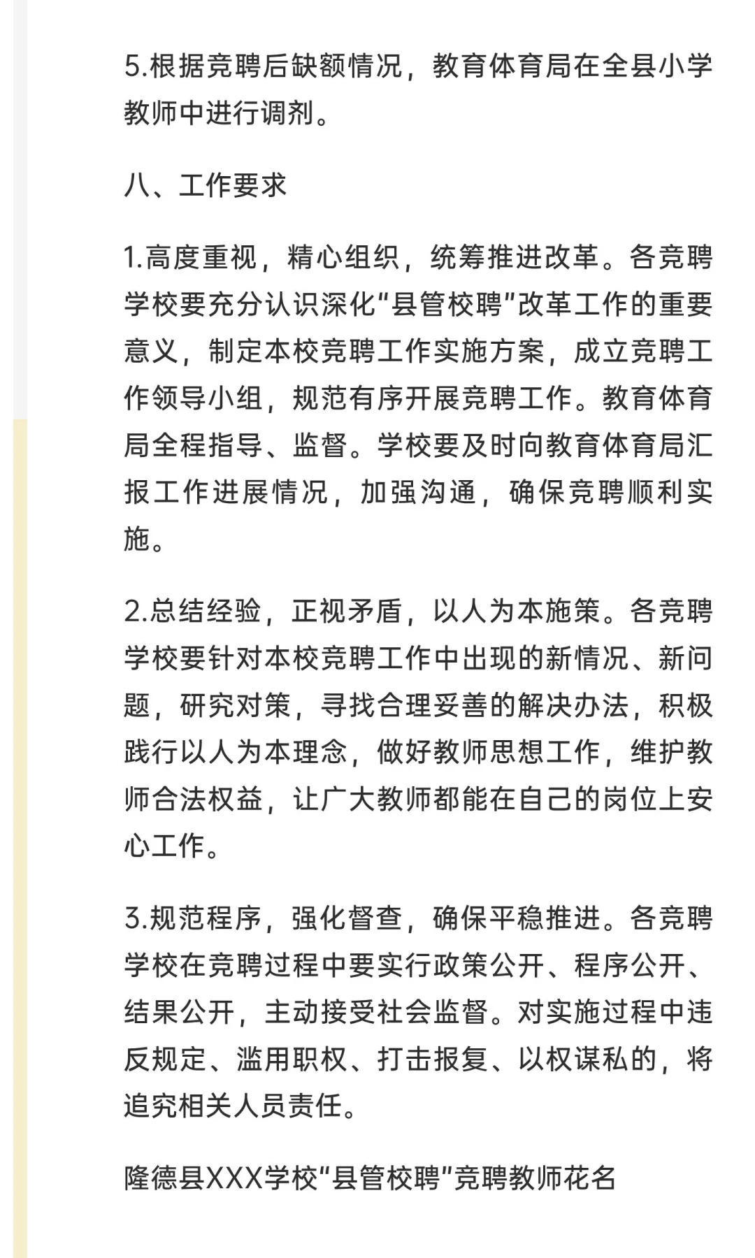 隆德县2025年中小学教师“县管校聘”第三轮