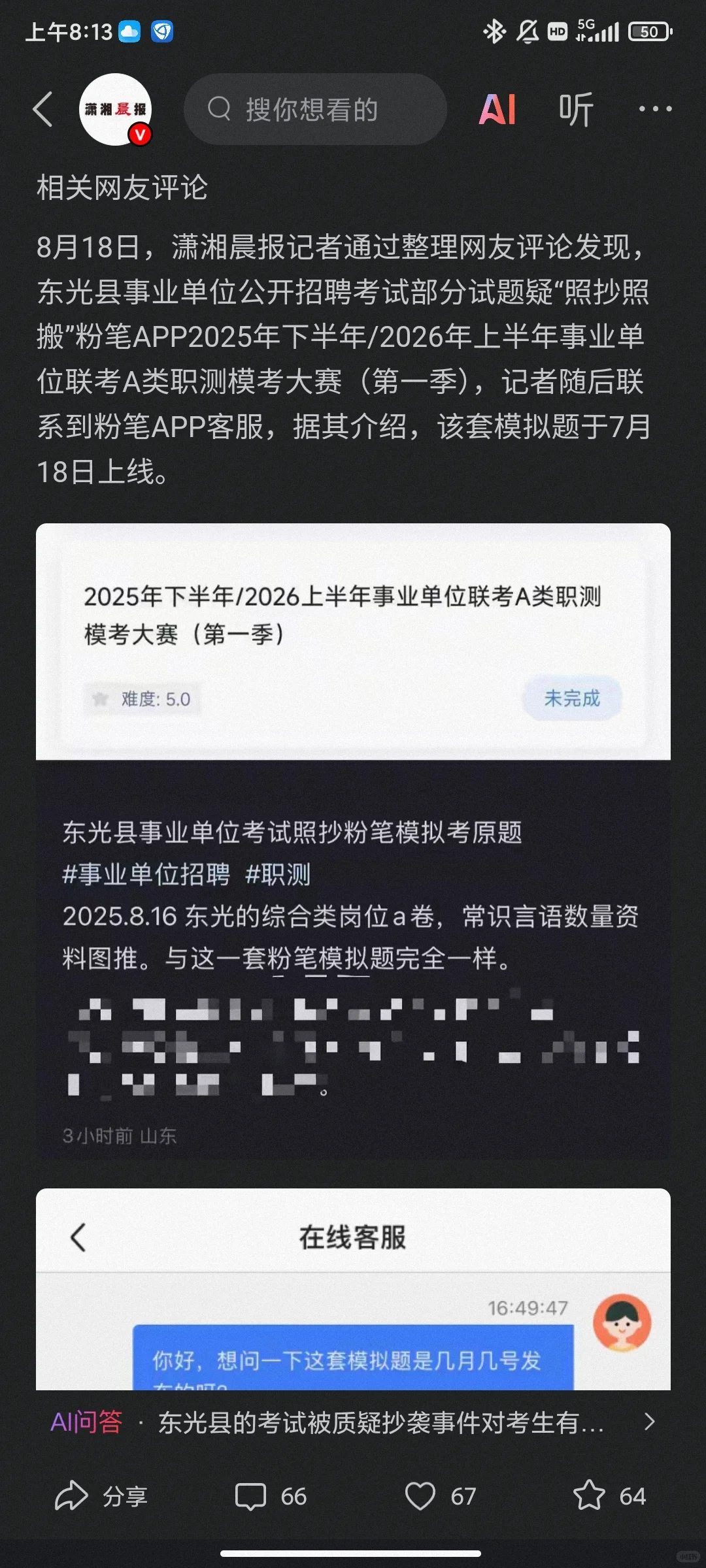河北东光县公开招聘考题与粉笔模考题一致