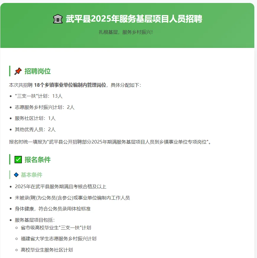 武平县2025年期满服务基层项目人员专项招聘